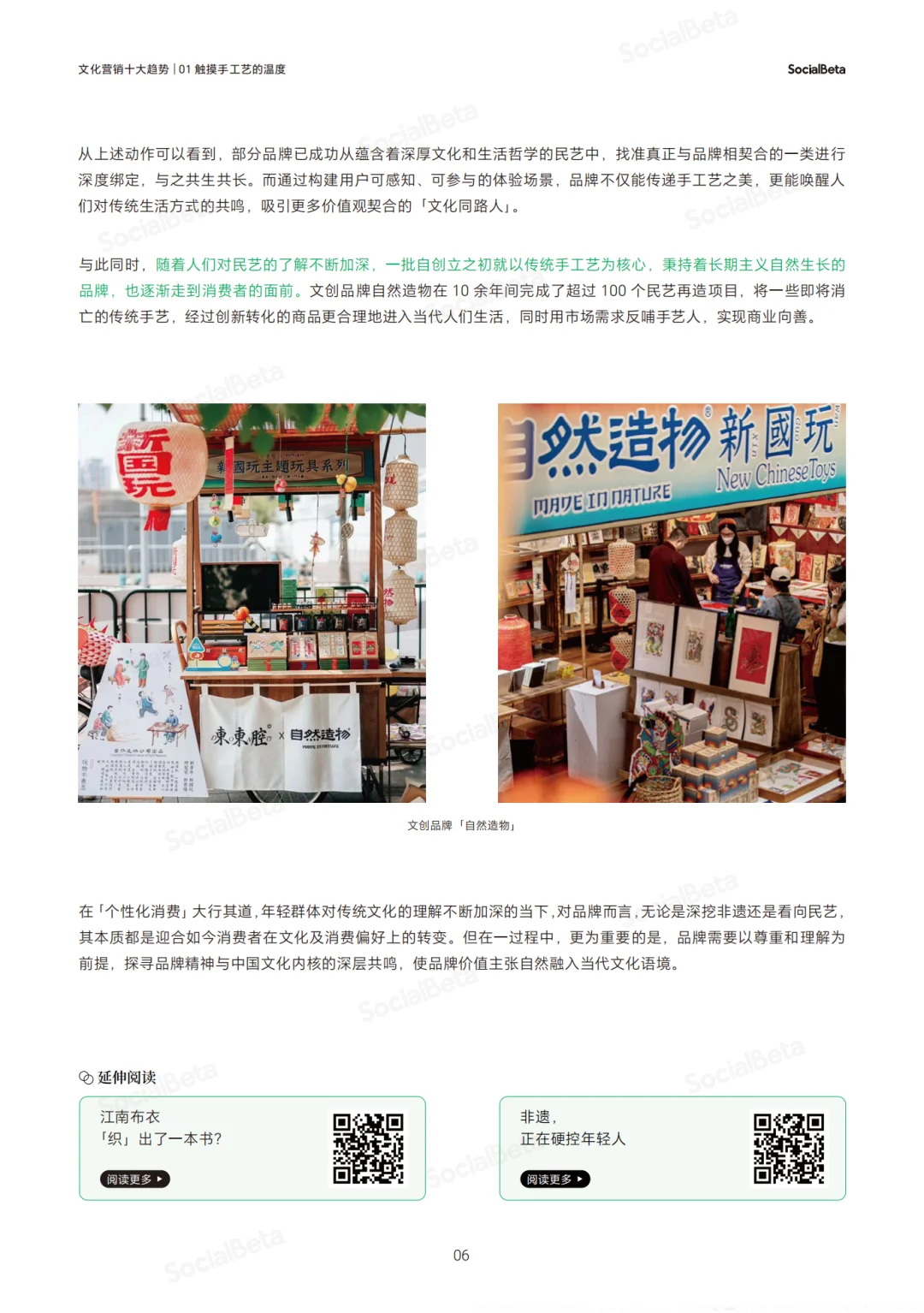 2025文化营销10大趋势 | 91页