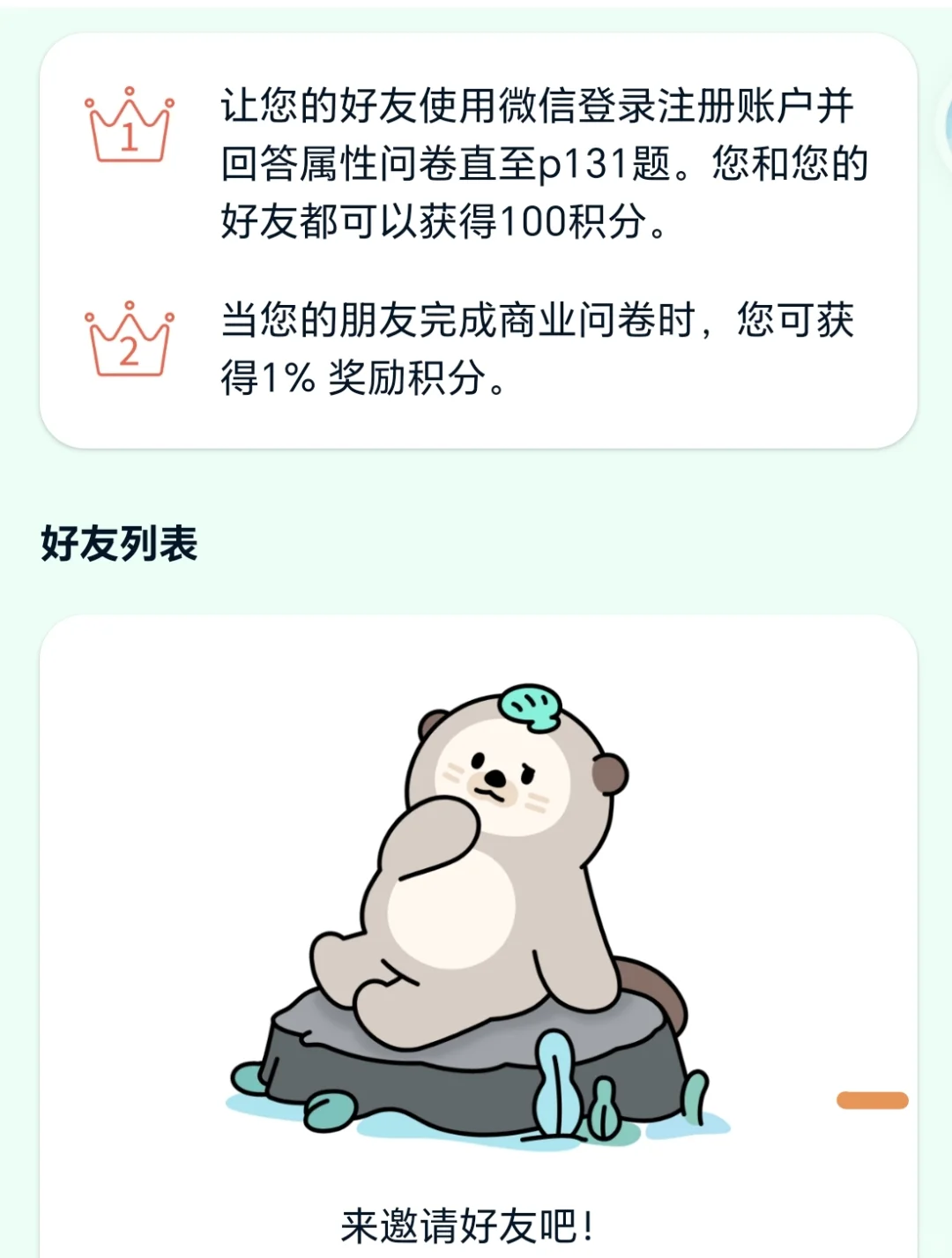 分享一个调查问卷软件赚💰