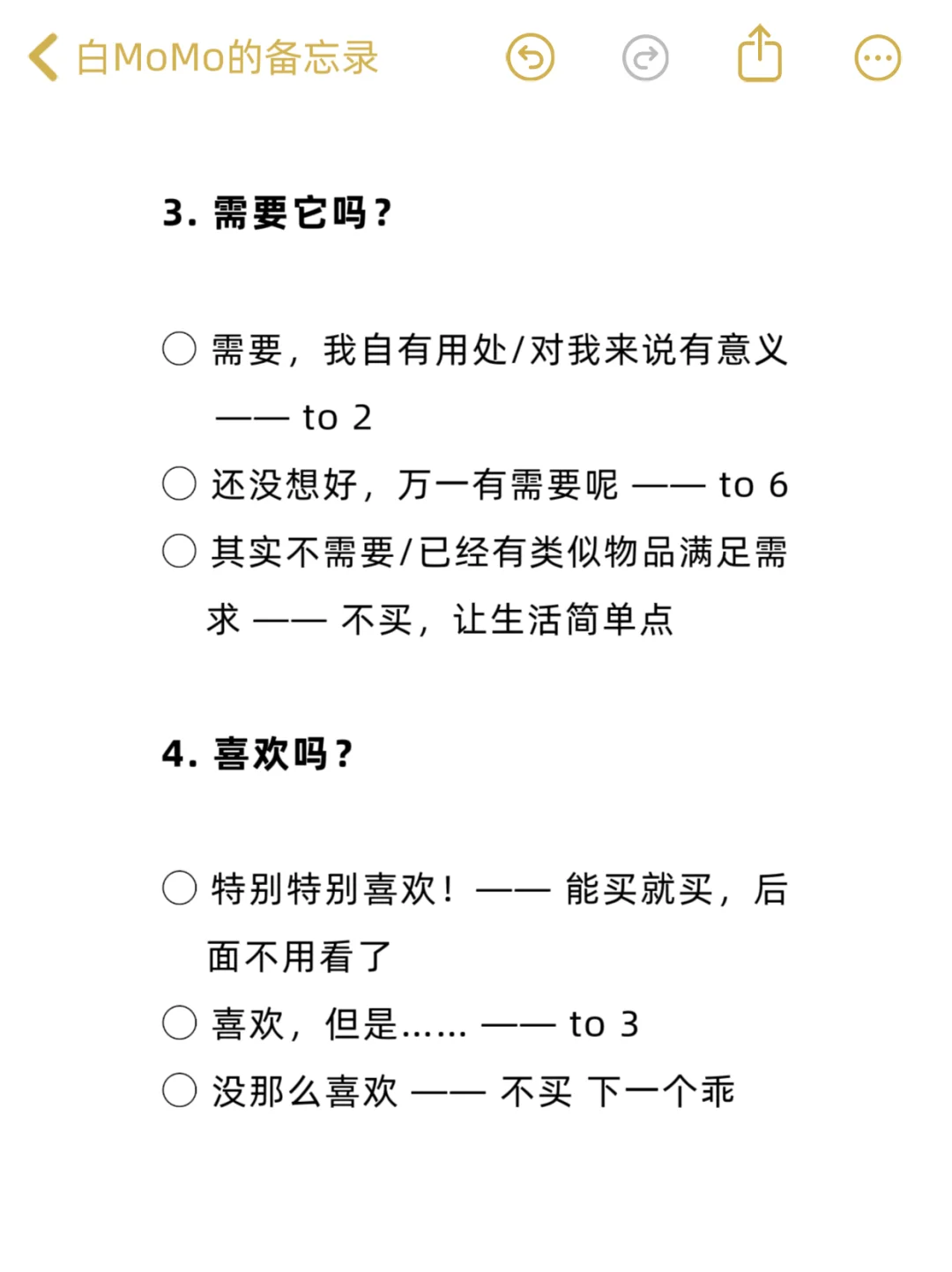 利于购物决策的小问卷