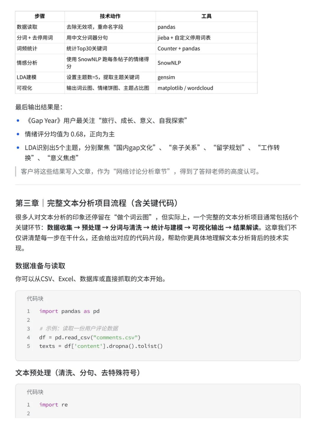 导师：带你过一遍文本分析