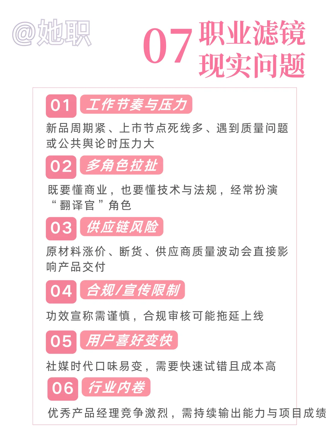 美妆产品经理，漂亮女生从事漂亮职业