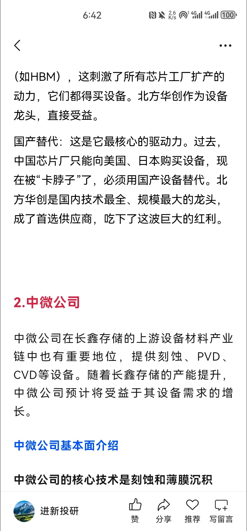 长鑫存储概念：非常正宗的5家公司