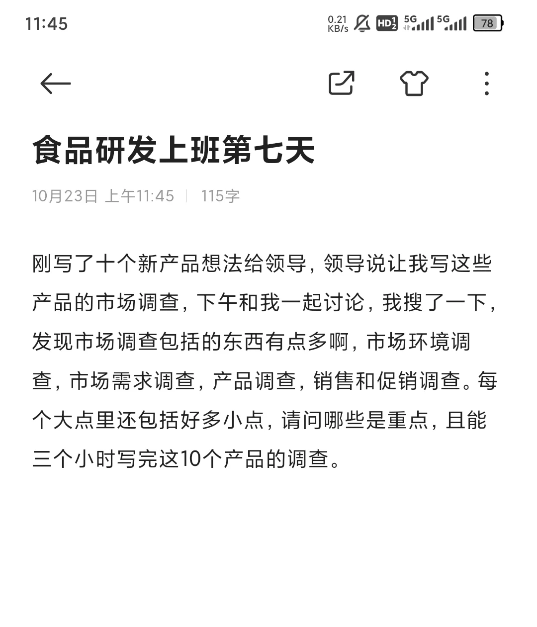 食品研发如何写市场调查