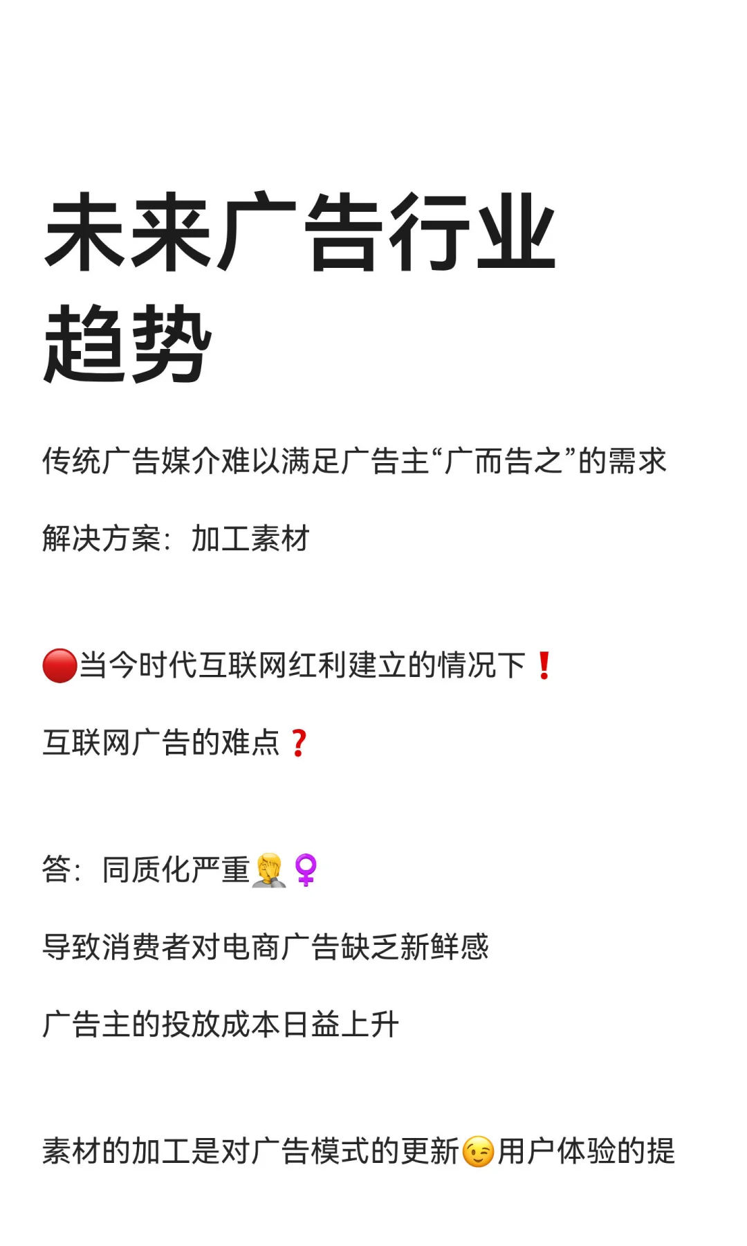 未来广告行业趋势