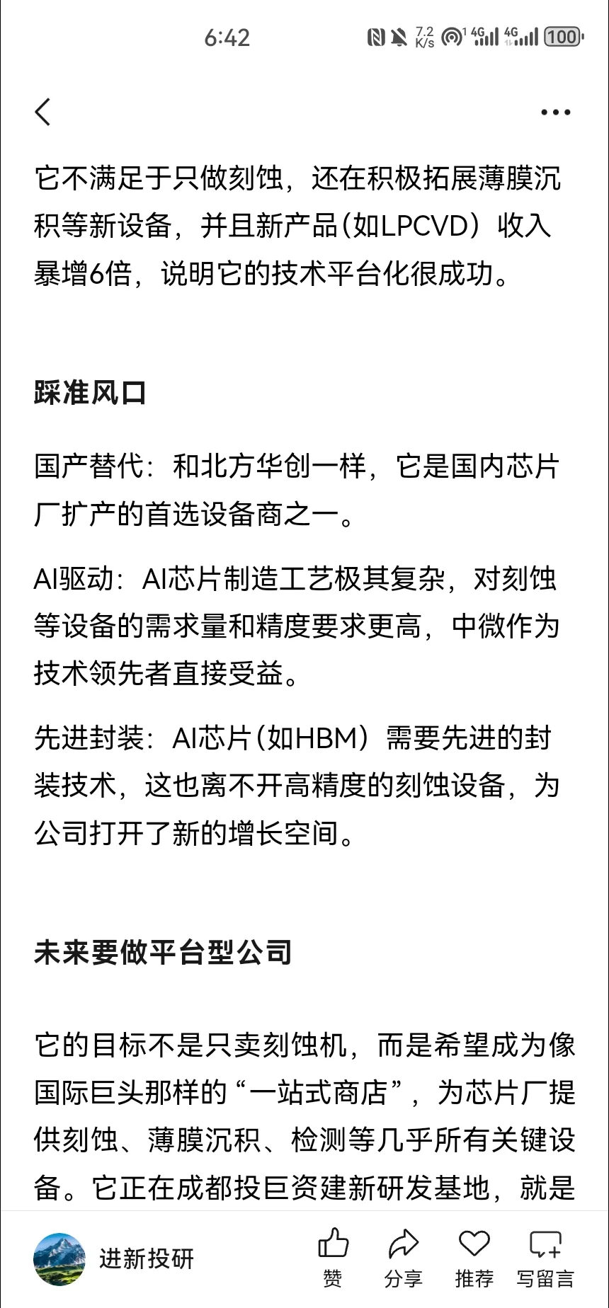 长鑫存储概念：非常正宗的5家公司