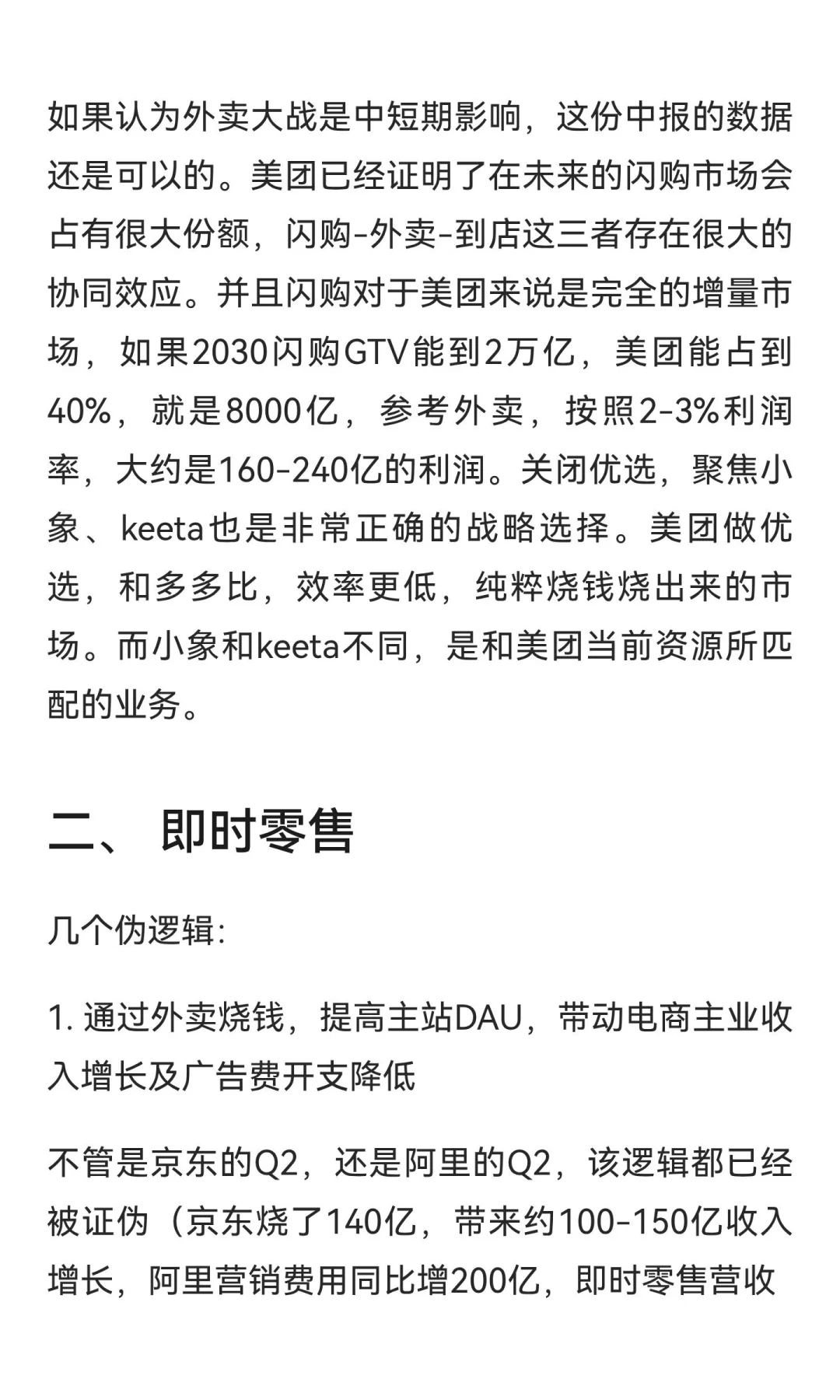 美团 至暗时刻