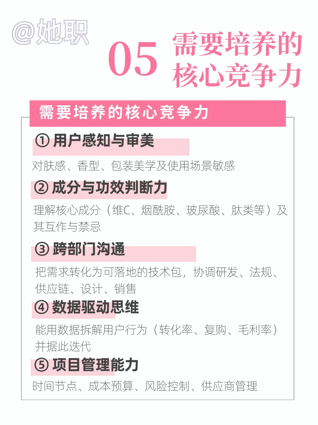 美妆产品经理，漂亮女生从事漂亮职业