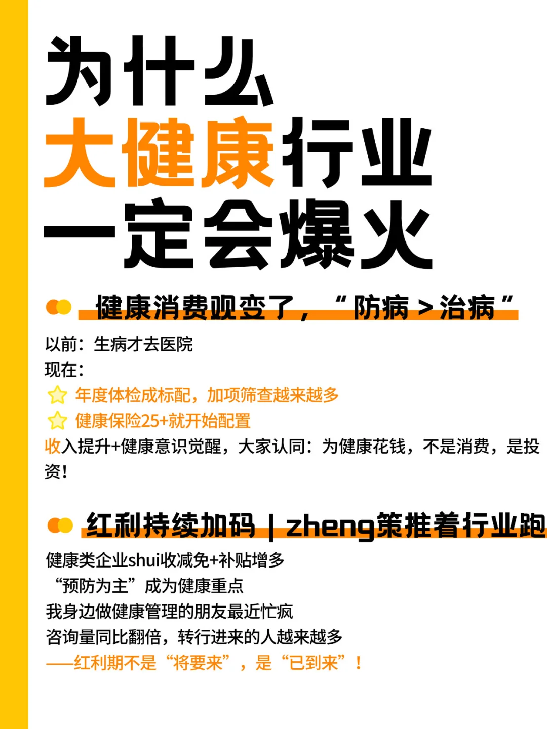 为什么说大健康行业要爆火?