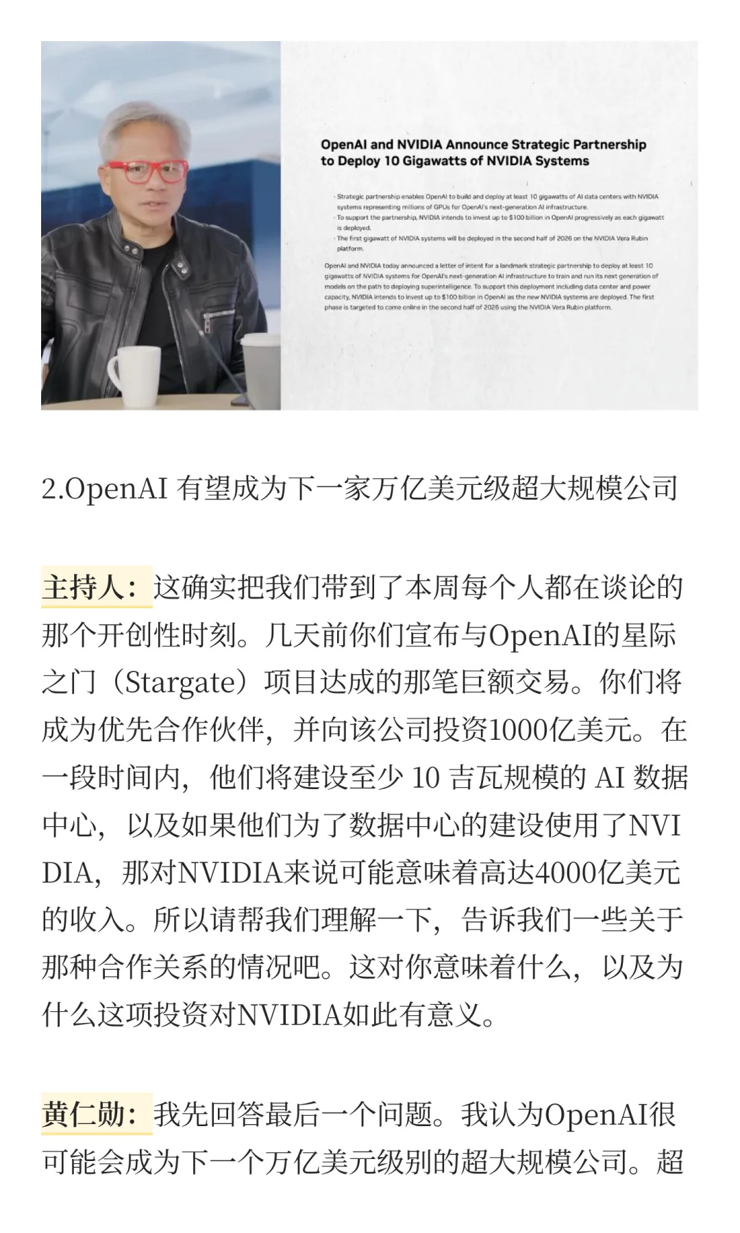 黄仁勋深度访谈，首次揭秘投资OpenAI原因