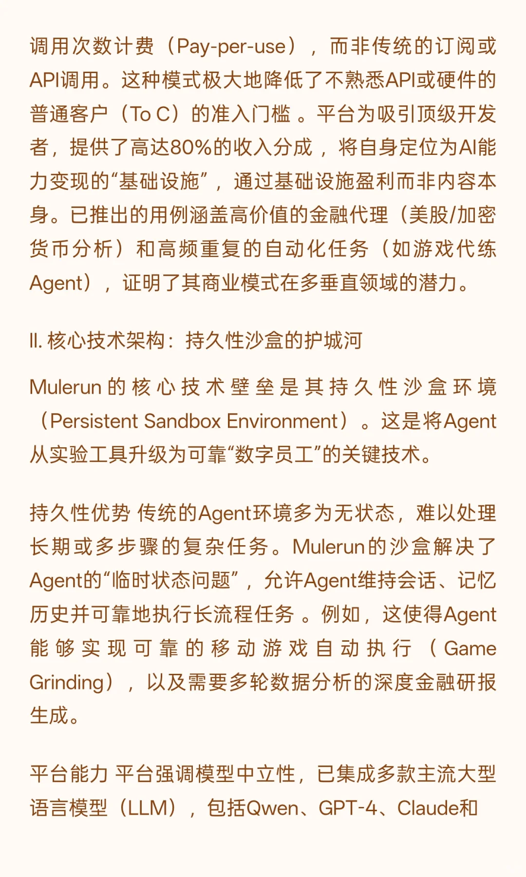 AI界淘宝&AI数字劳务市场MuleRun系统分析报