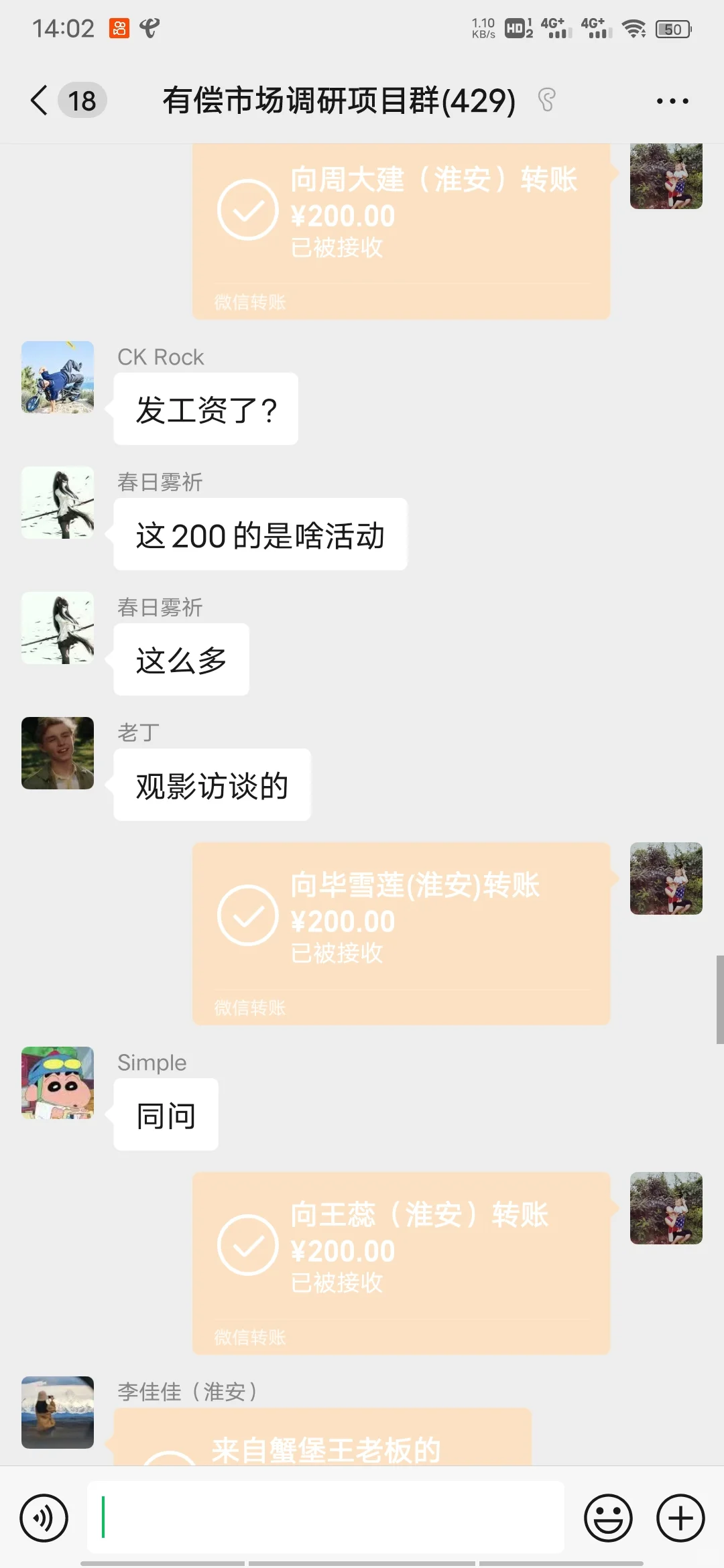 有偿市场调研！