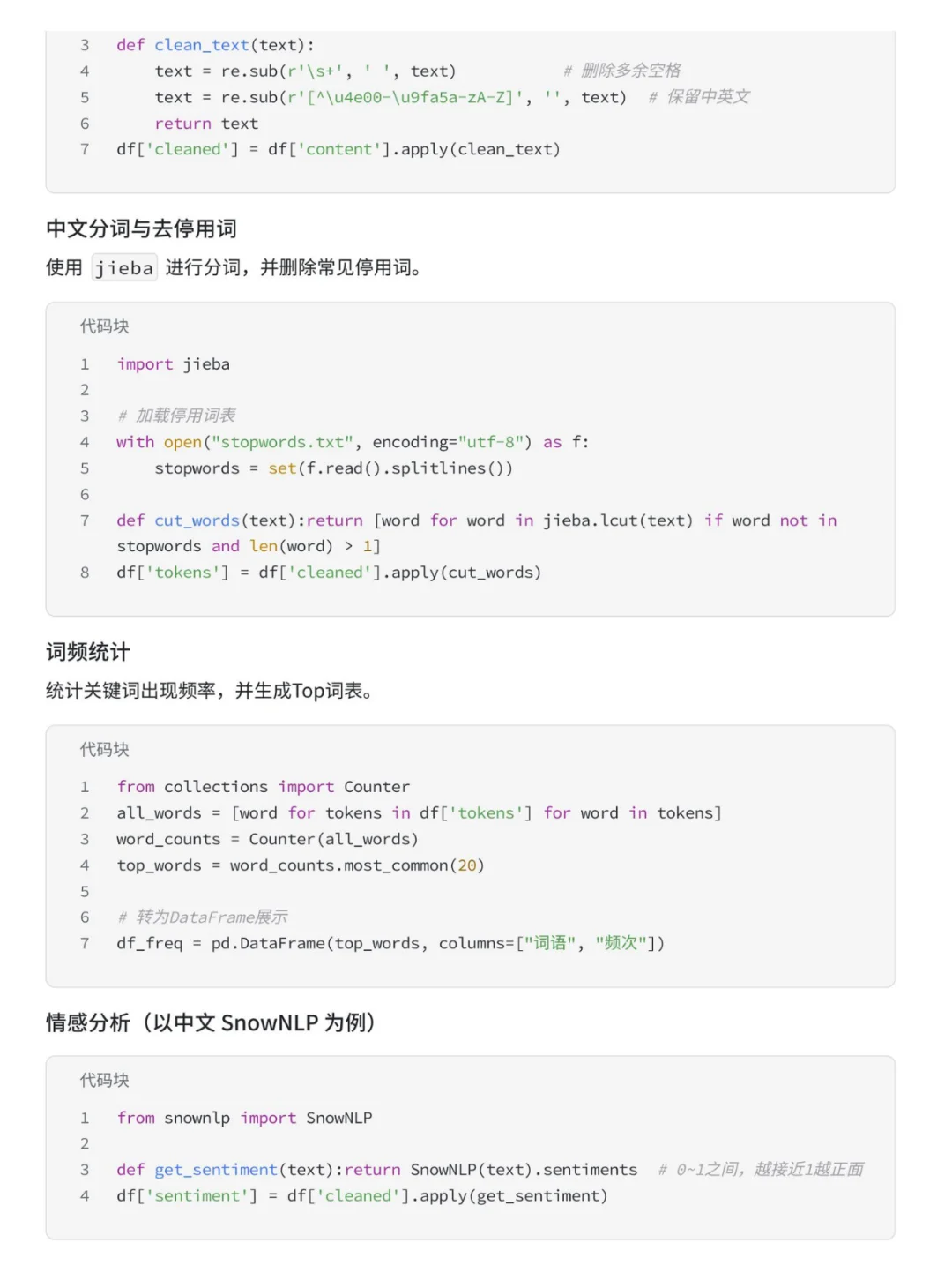 导师：带你过一遍文本分析