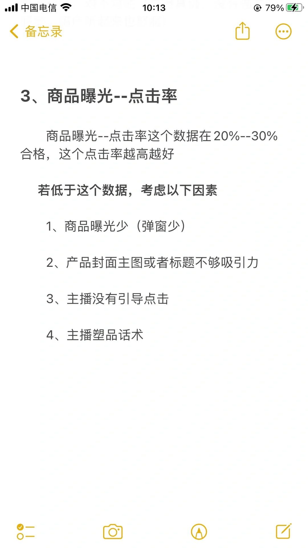 看牛p的运营是如何复盘带货直播数据
