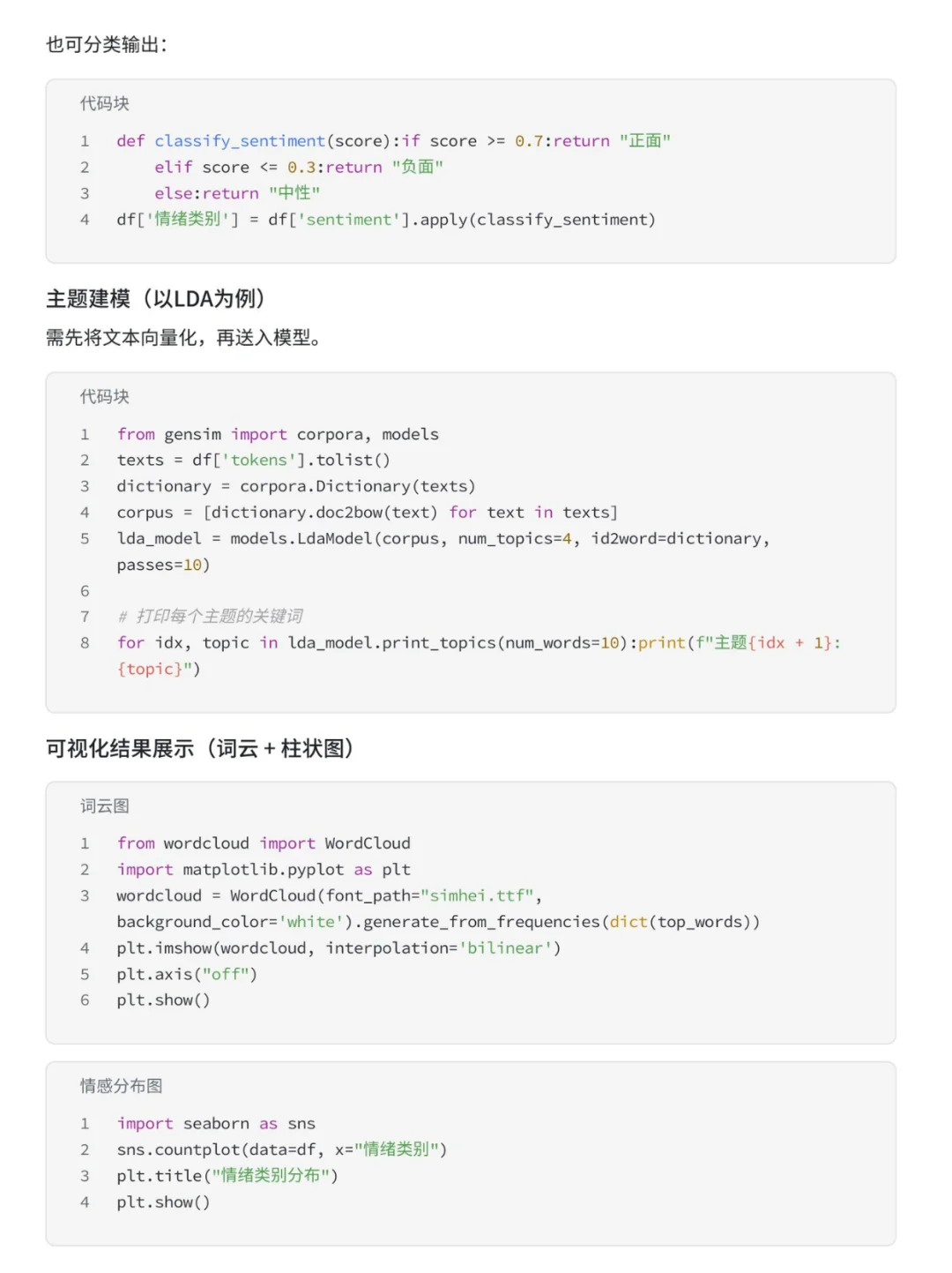 导师：带你过一遍文本分析