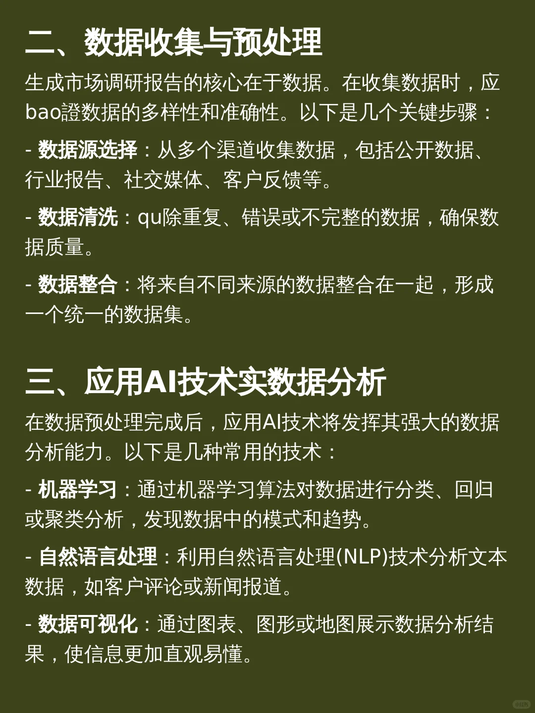 怎么利用AI高效生成市场调研报告！