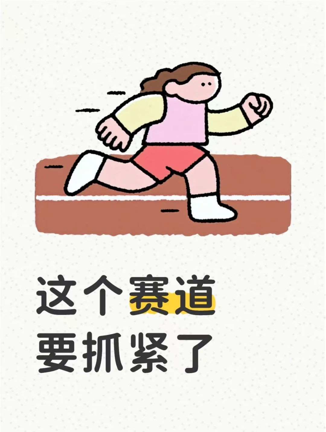这个赛道要抓紧了