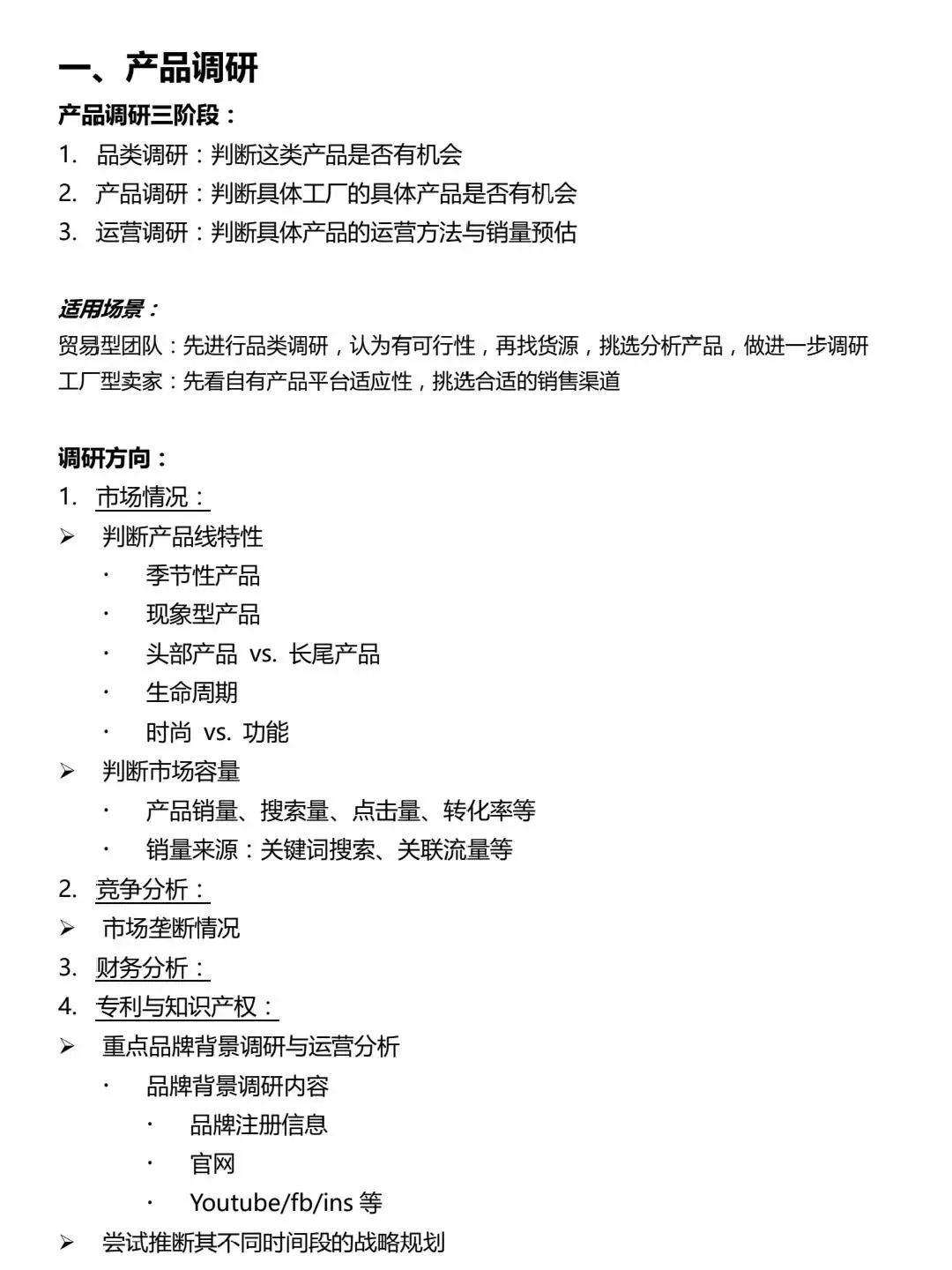 亚马逊产品市场调研应该怎么做？