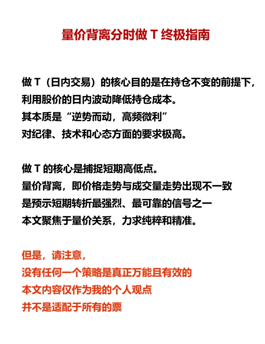 关于分时做T的方法