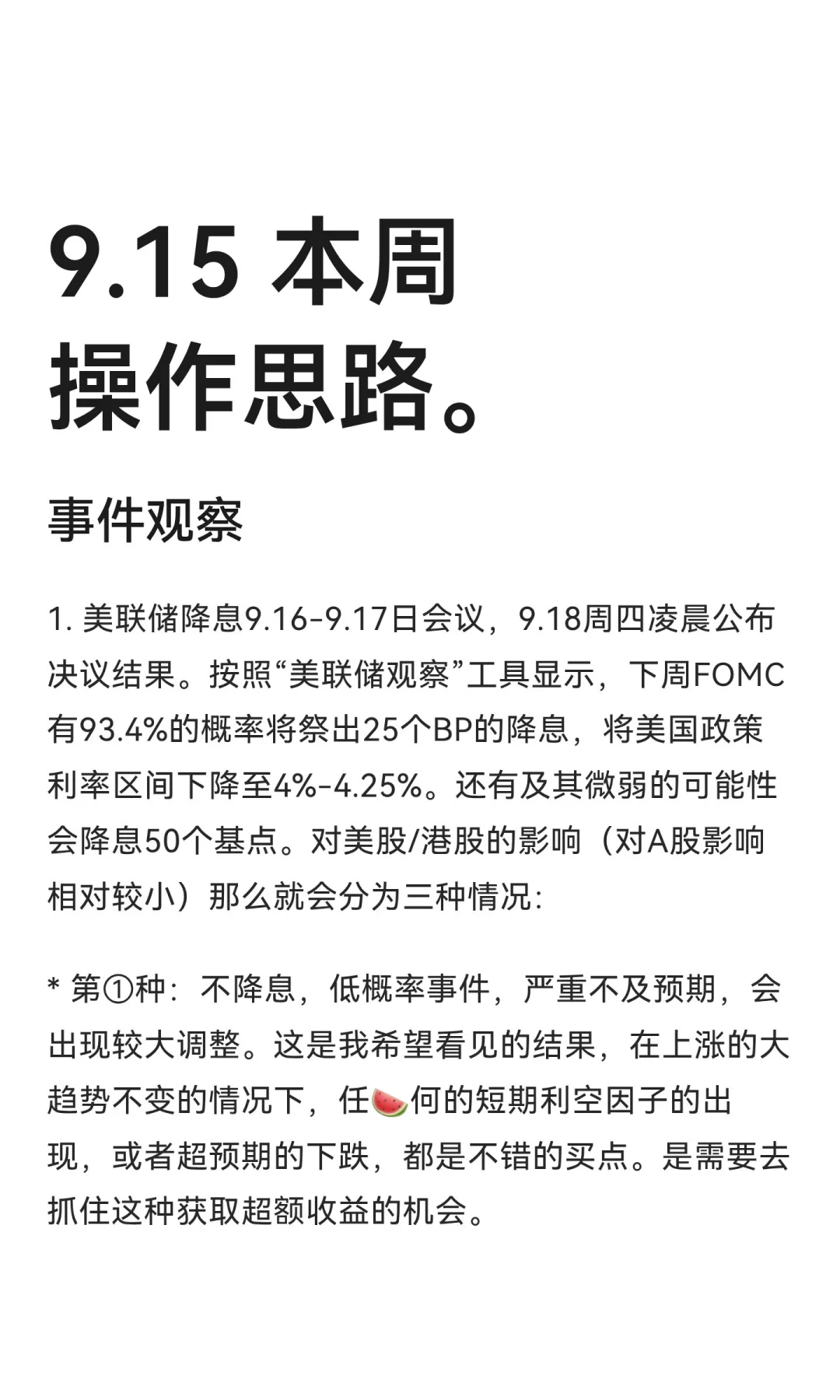 9.15 本周操作思路。