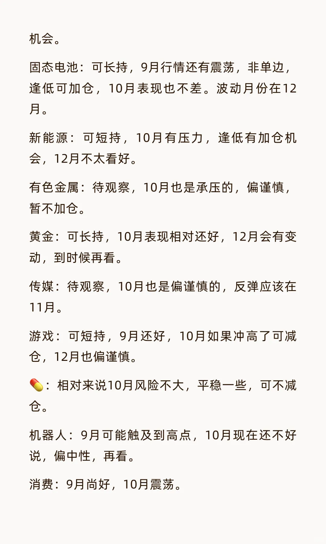 行业大方向&下半年时间点