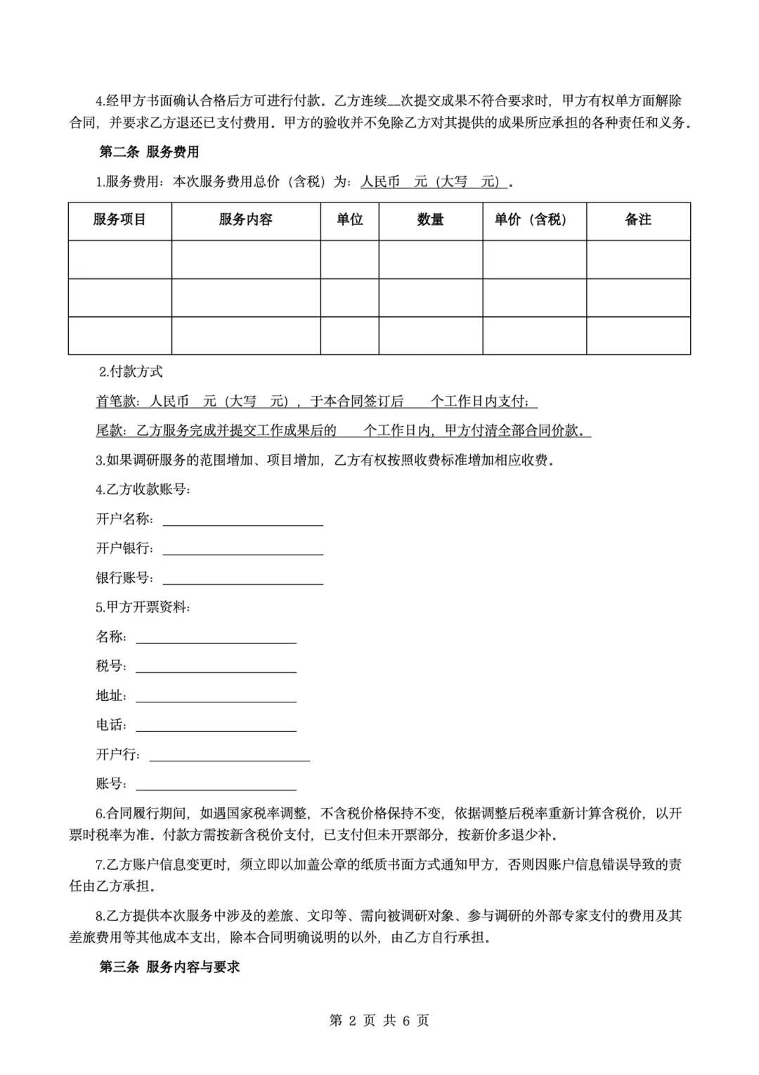 📋【企业必存干货！市场调研合同避坑指南】🔥