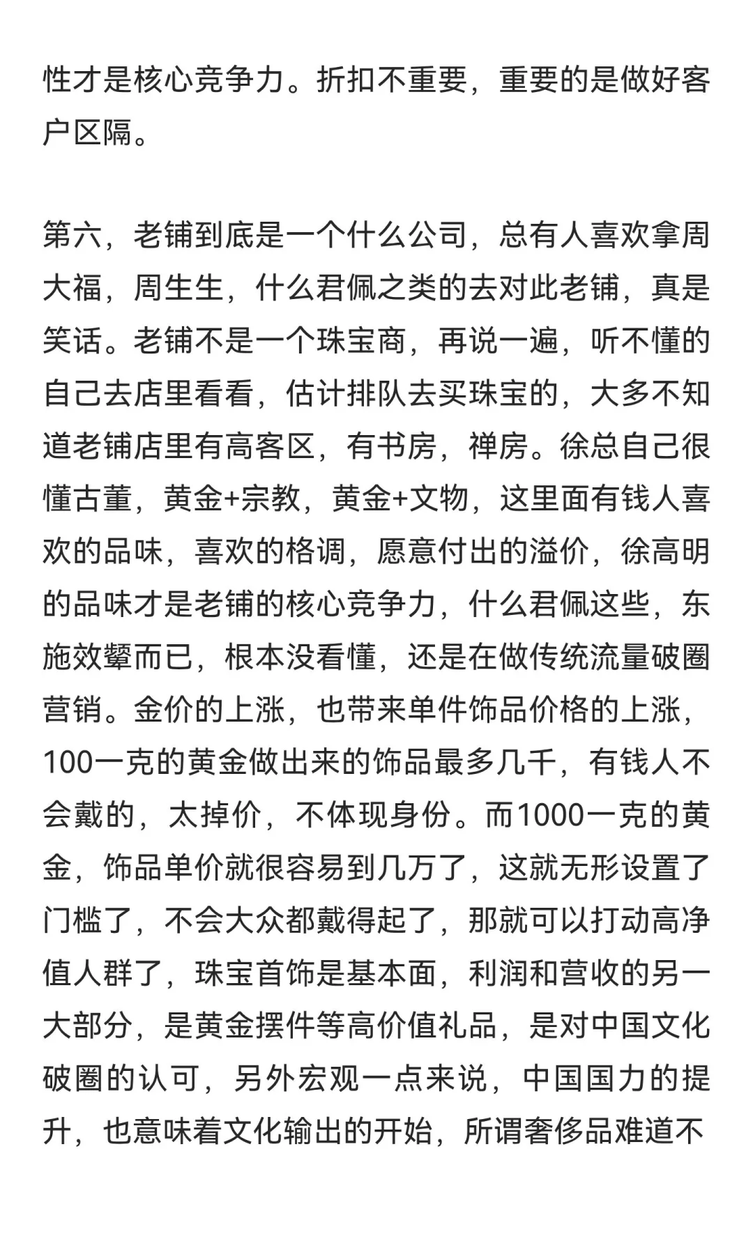 关于老铺黄金的分析，个人理解，不负任何责
