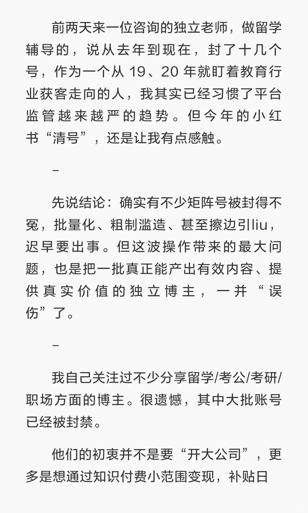 教育行业的红薯号，越来越严