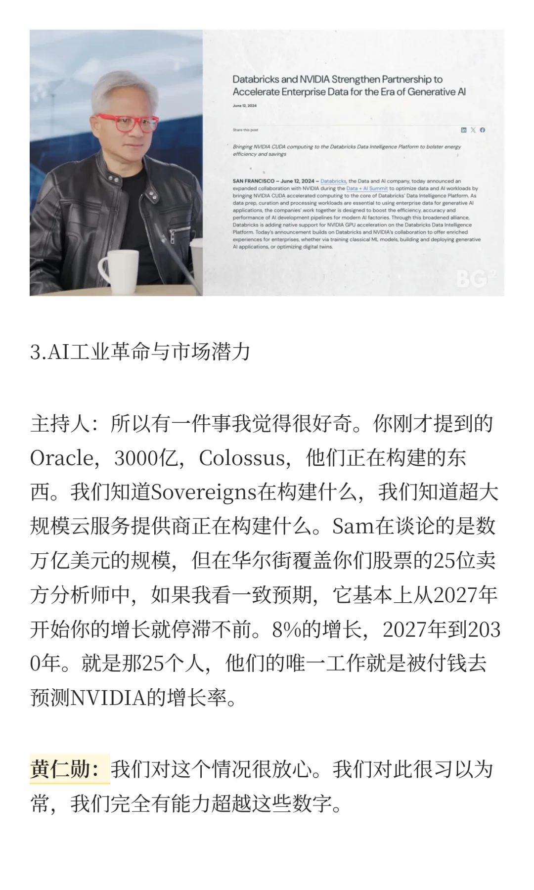 黄仁勋深度访谈，首次揭秘投资OpenAI原因
