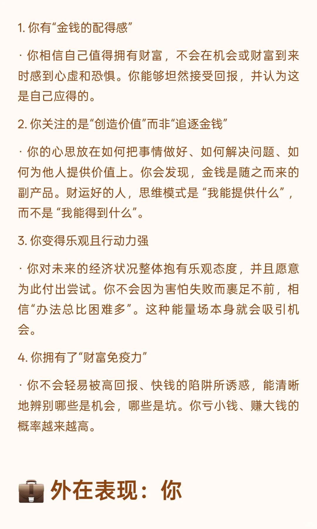 怎么判断自己的财运好