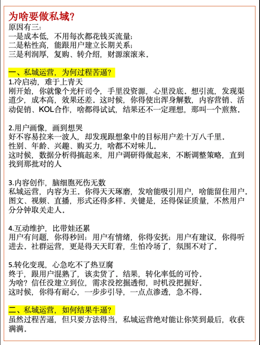 做私域， 过程苦逼， 结果牛逼！