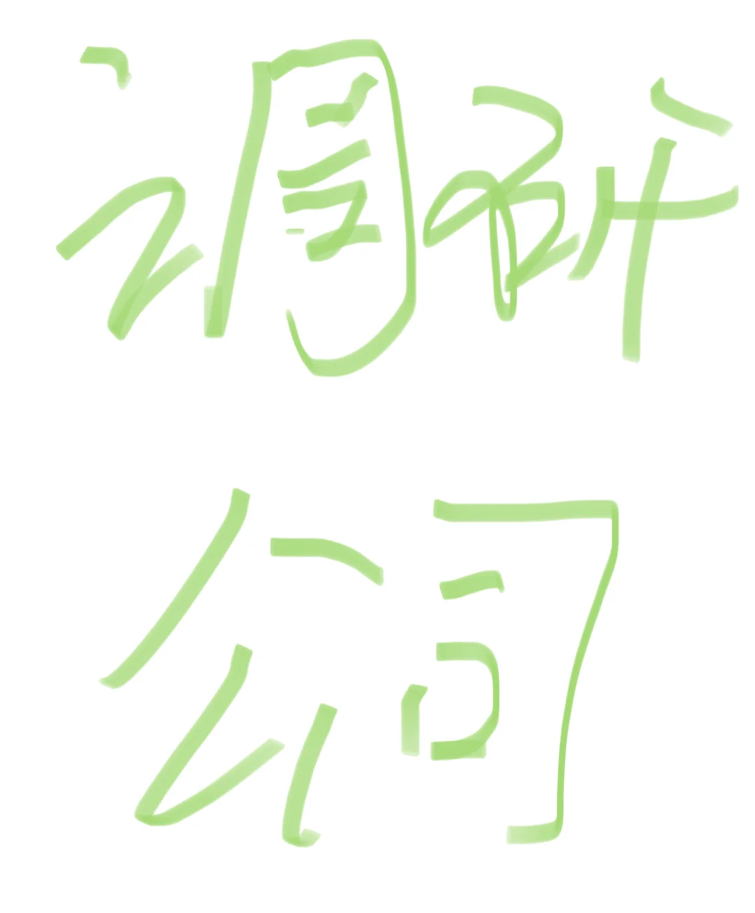 急！北京，青岛，大连，调研公司请联系我