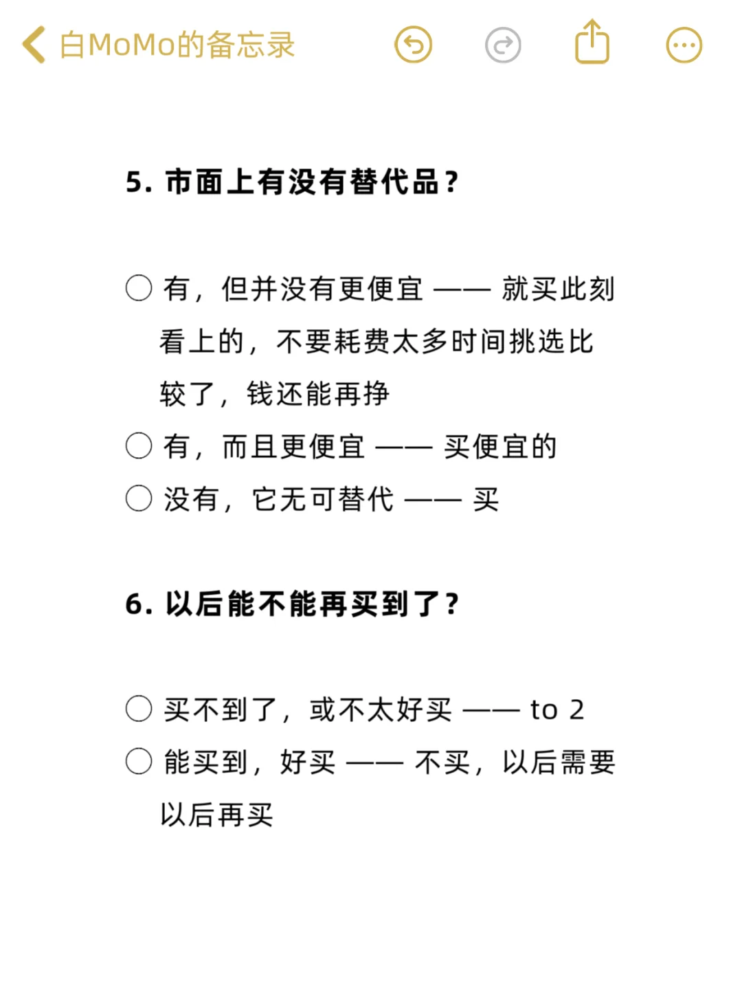 利于购物决策的小问卷