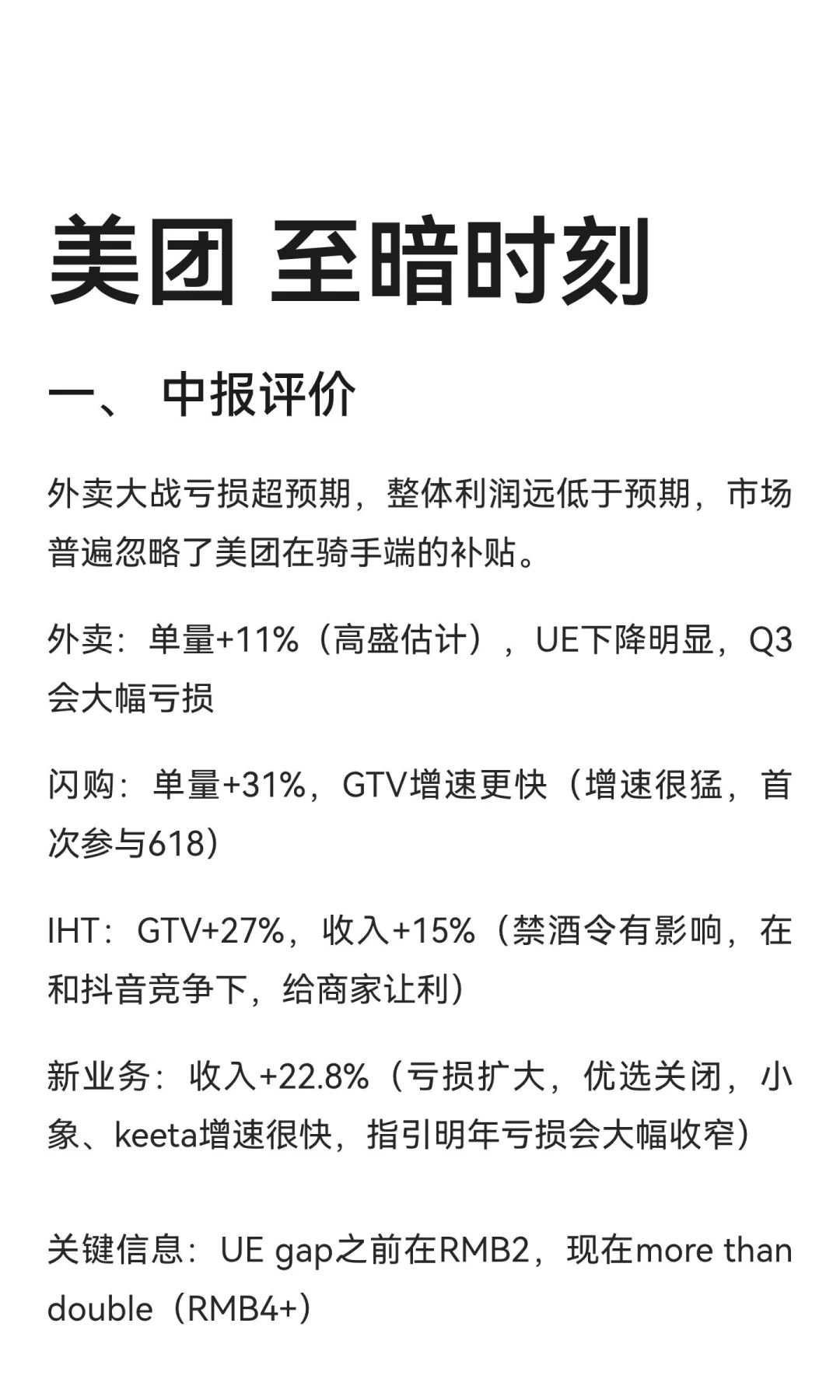 美团 至暗时刻
