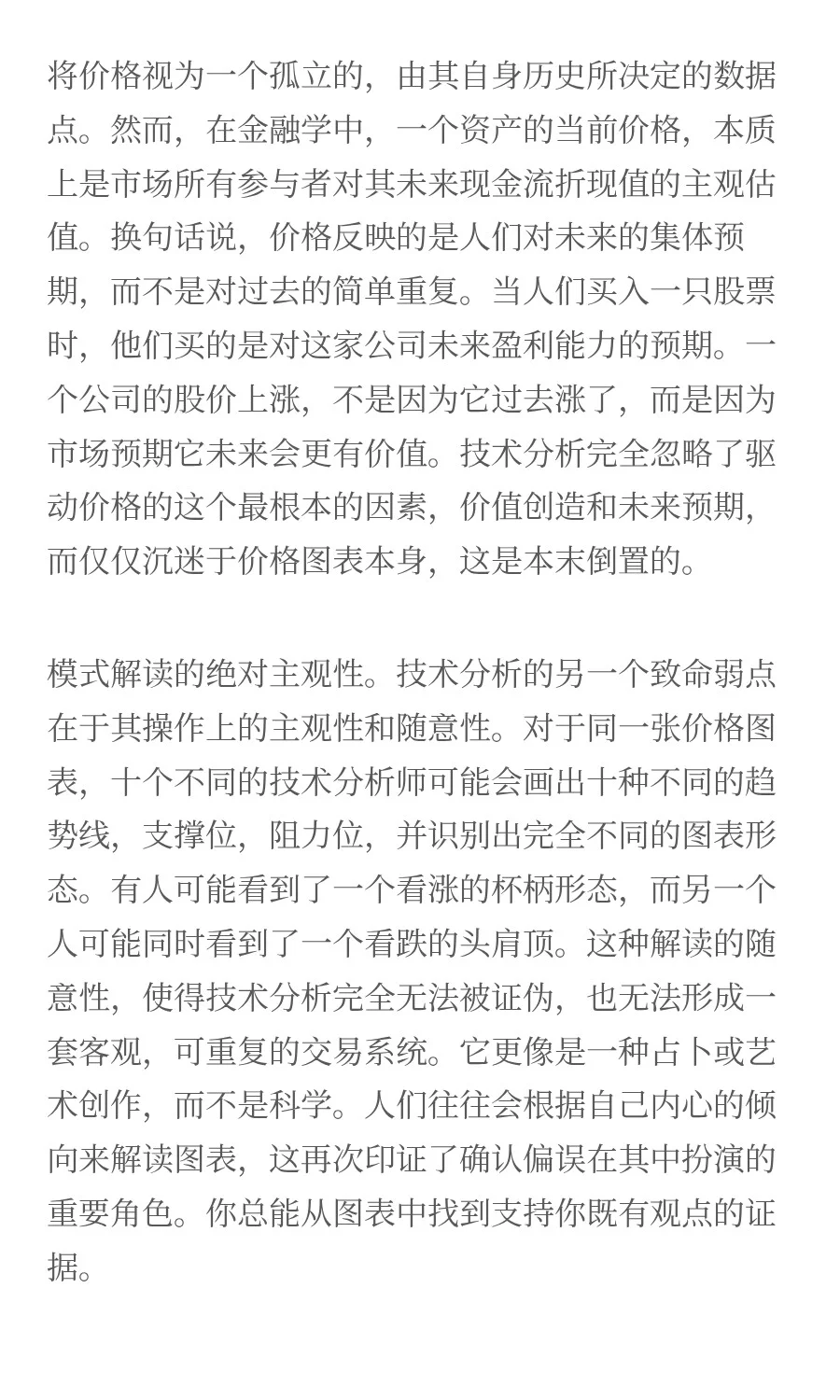 一名量化开发者解释：为什么技术分析无效