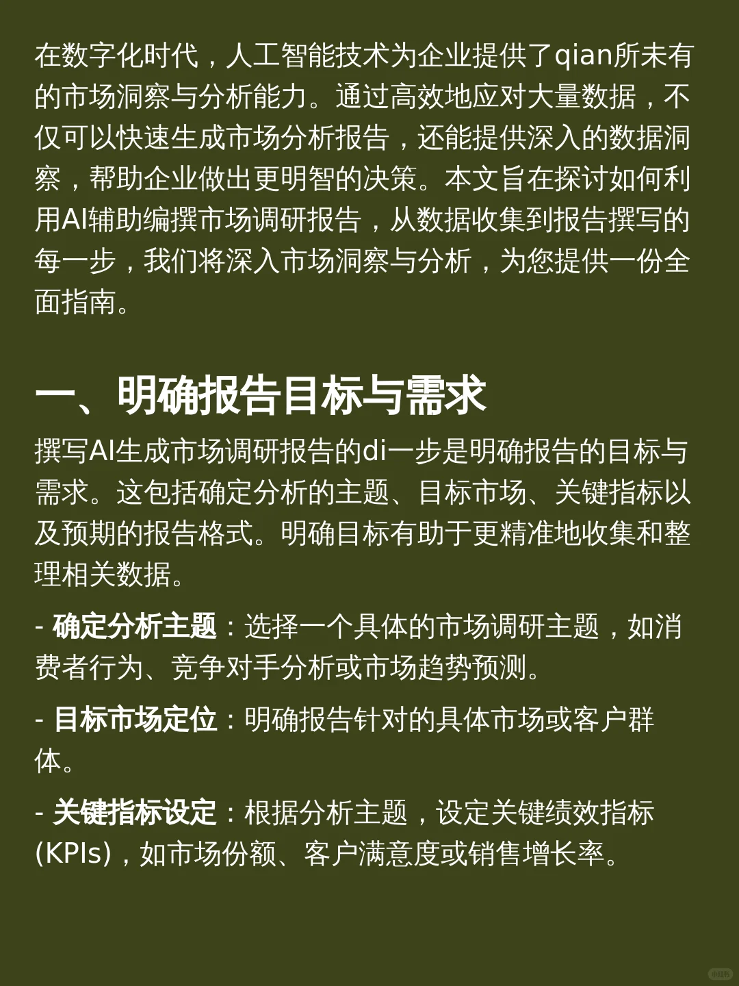 怎么利用AI高效生成市场调研报告！