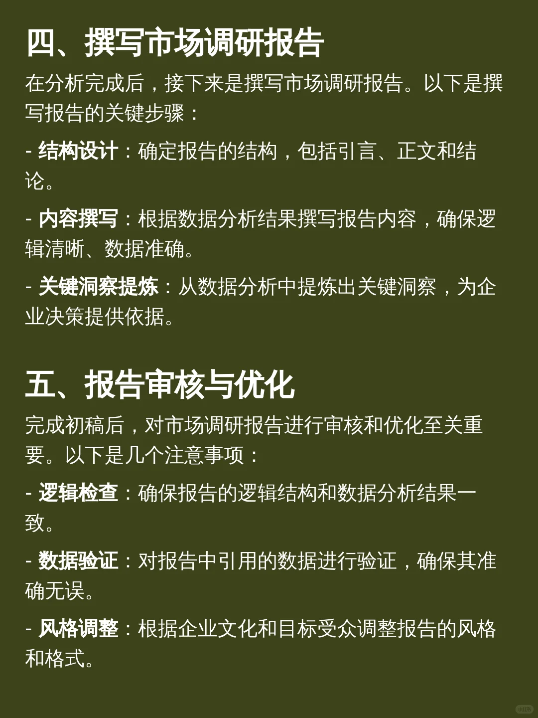 怎么利用AI高效生成市场调研报告！