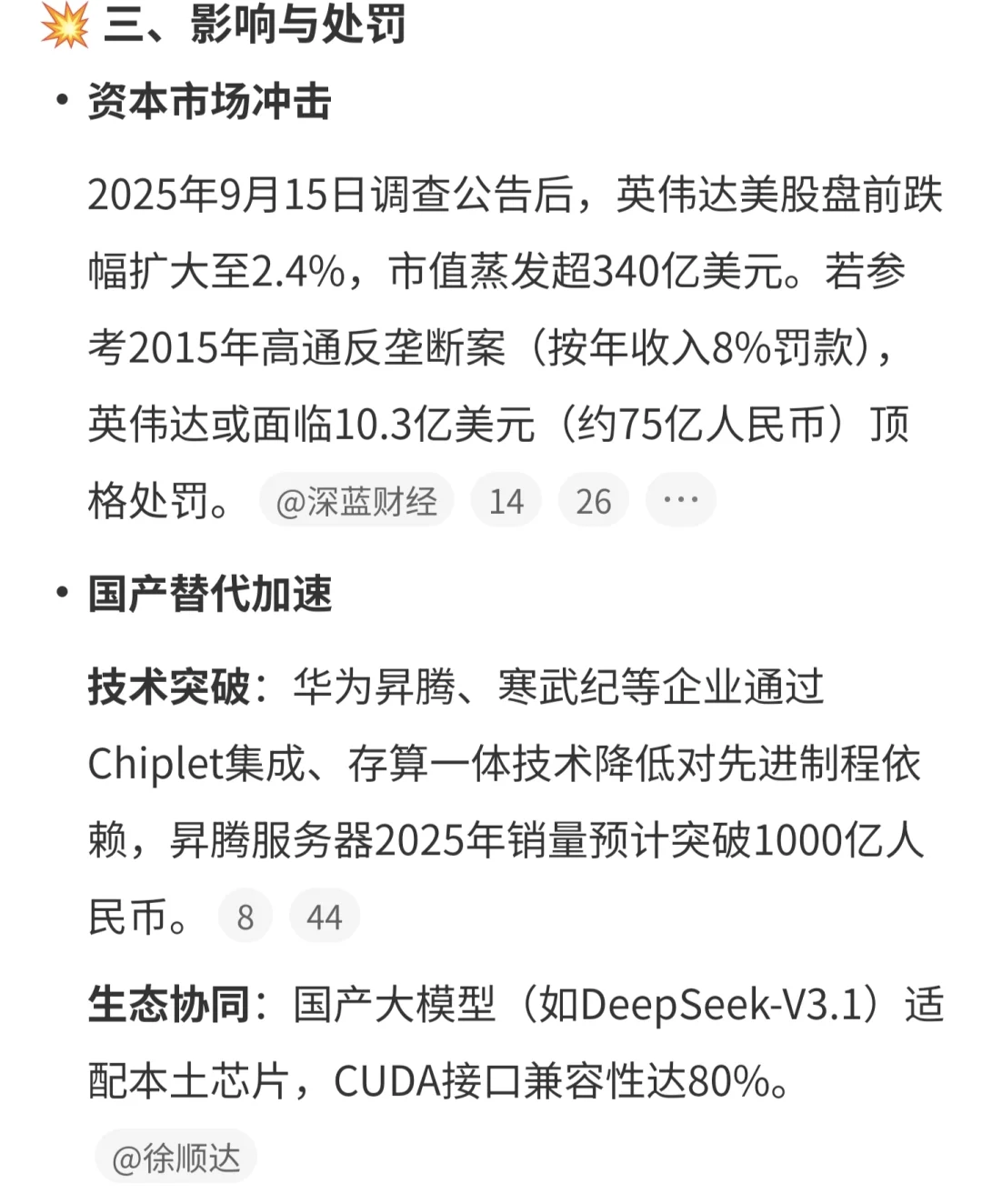 英伟达违反反垄断法,市场监管总局依法调查