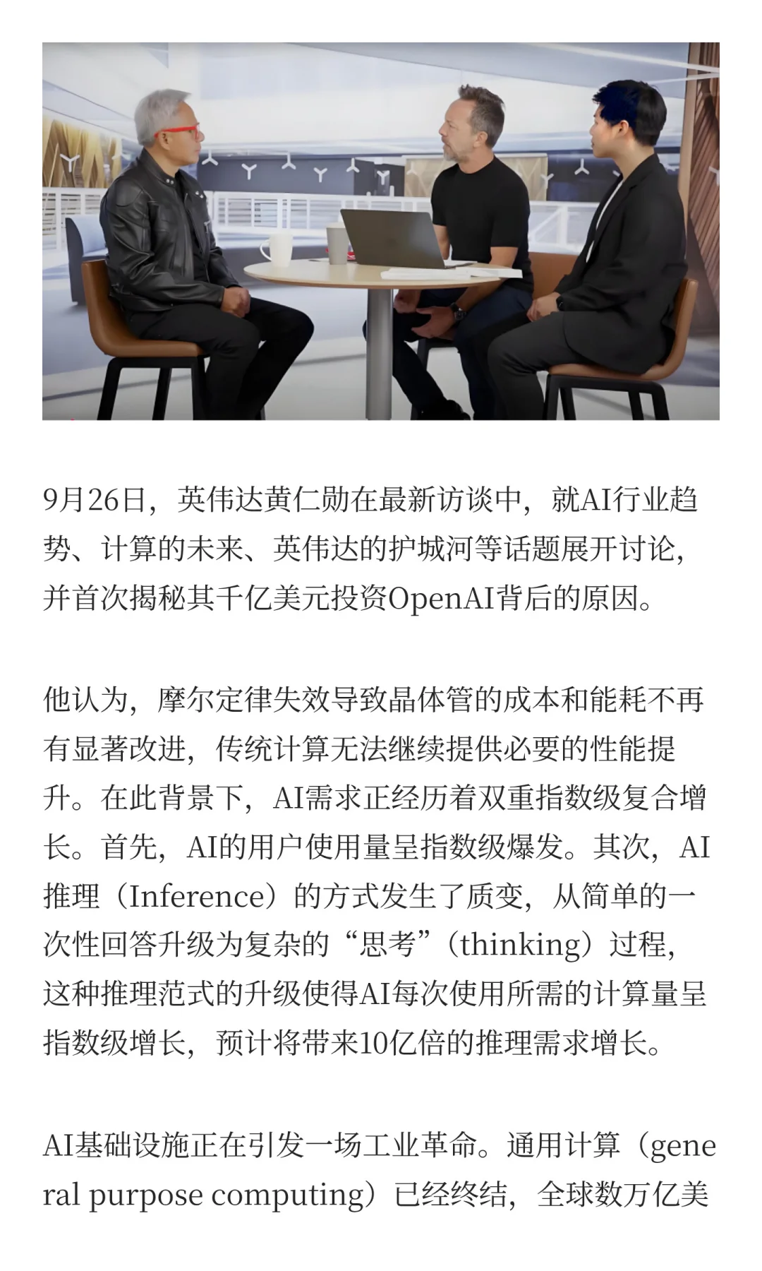 黄仁勋深度访谈，首次揭秘投资OpenAI原因