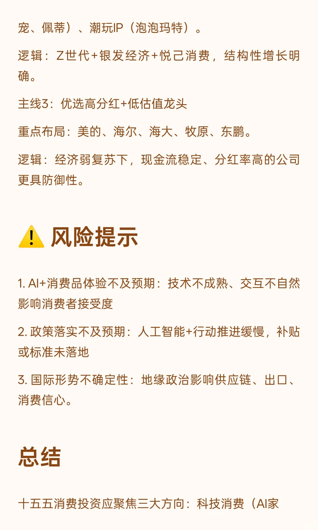 科技消费：十五五规划下的新增长引擎