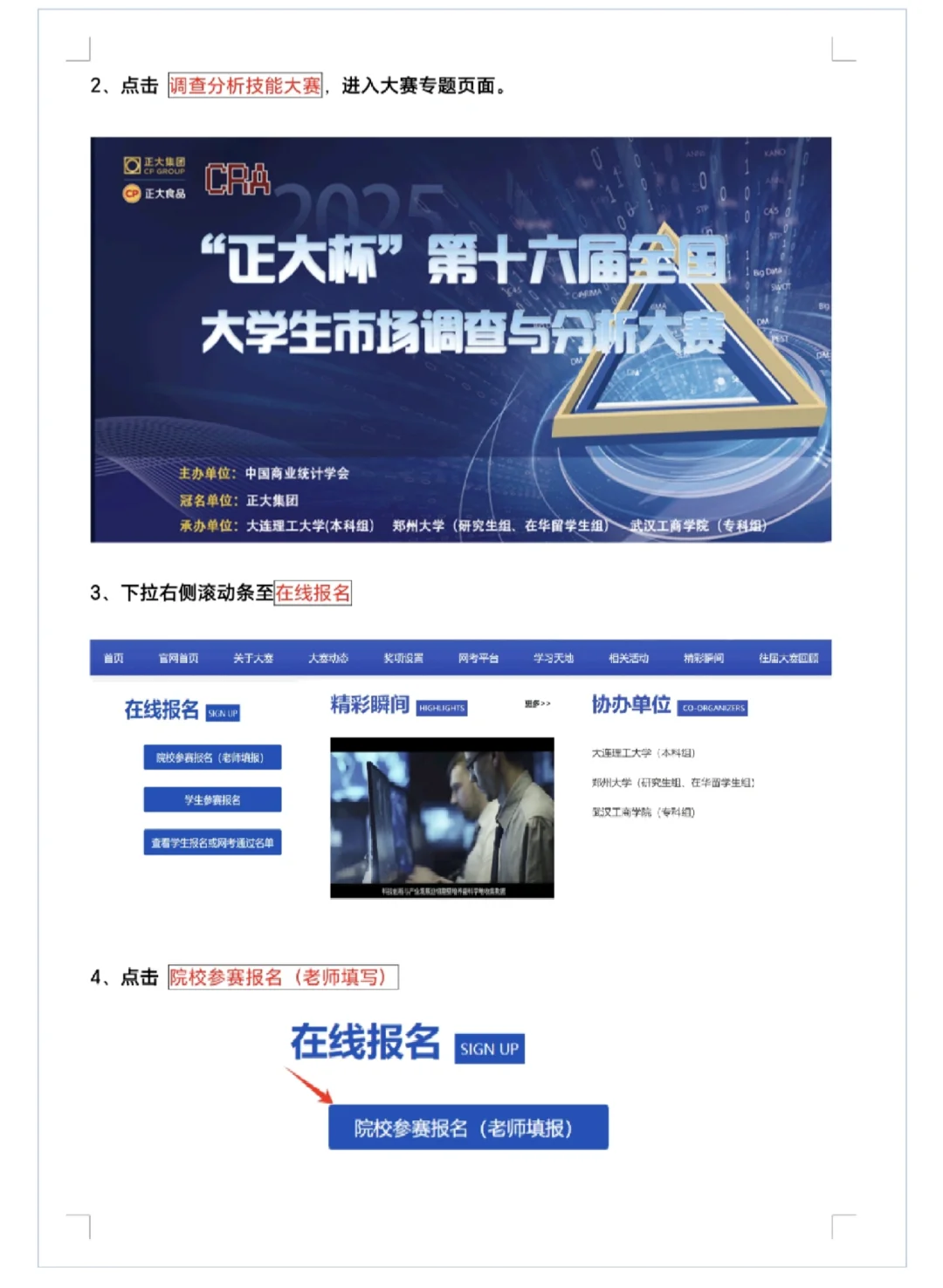 十六届正大杯市场调研大赛报名流程来了！