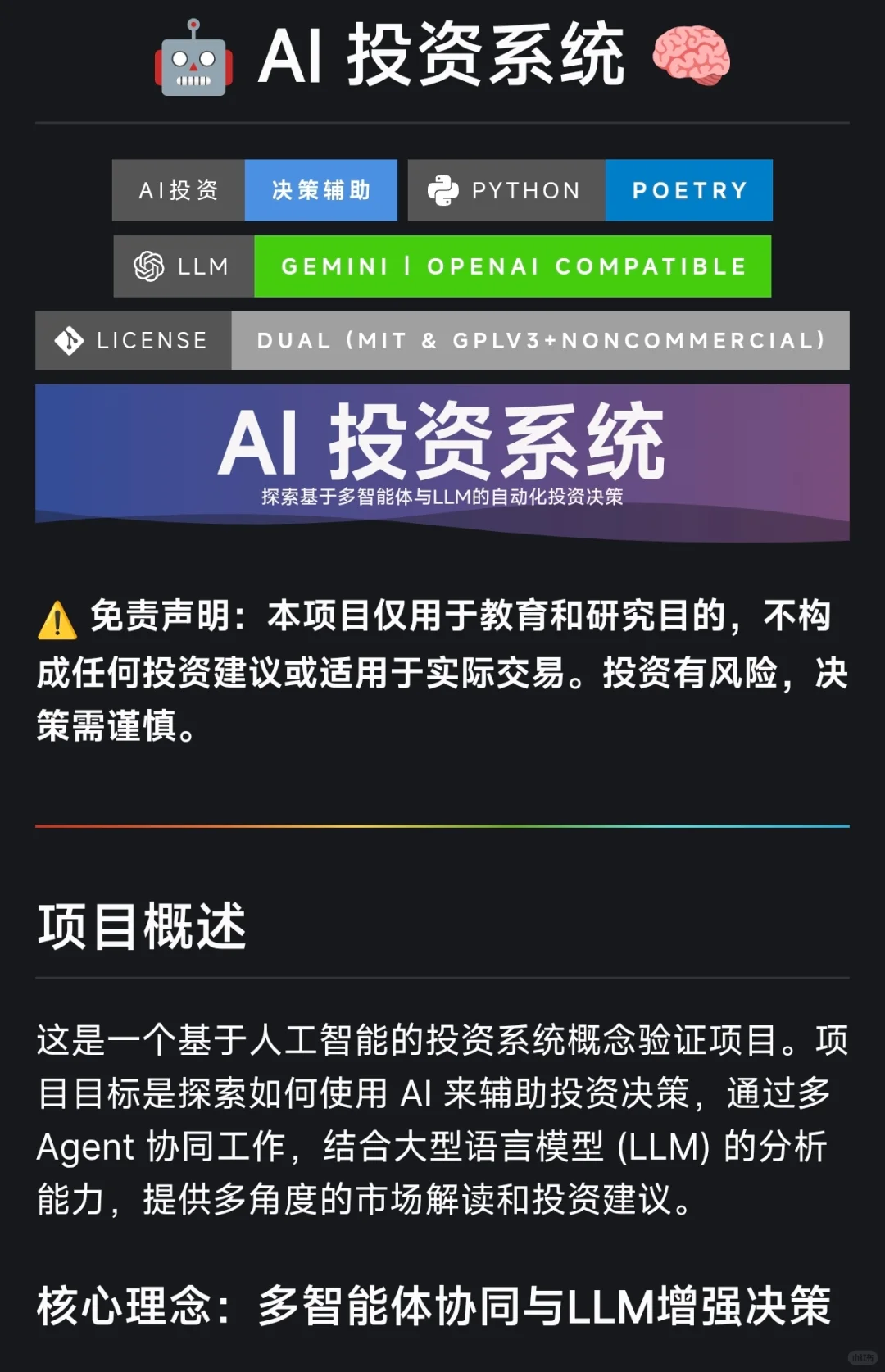 我的1k+star⭐开源A股Agent系统📈