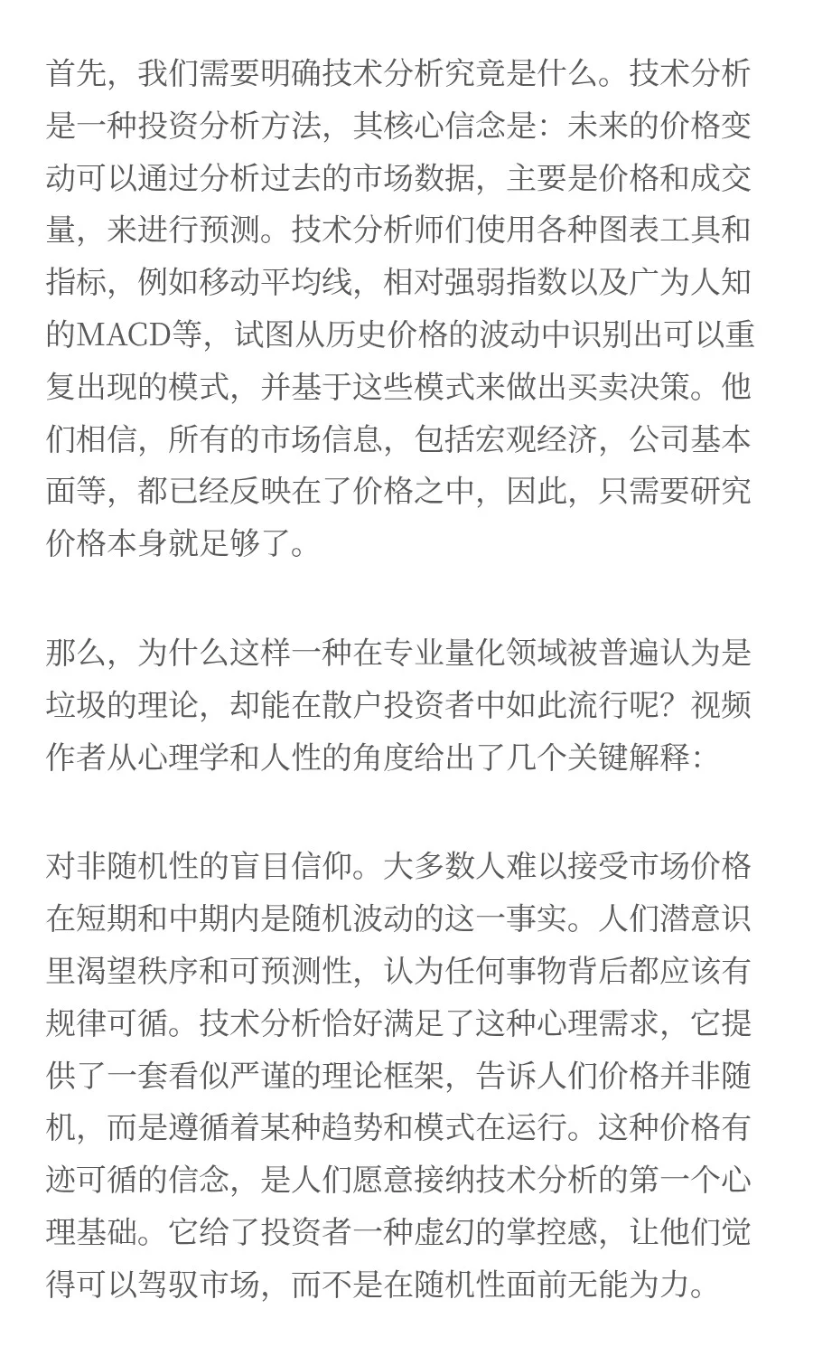 一名量化开发者解释：为什么技术分析无效