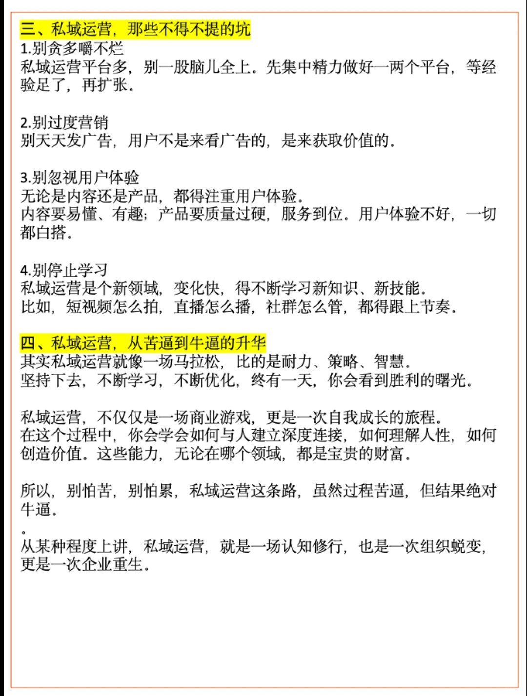 做私域， 过程苦逼， 结果牛逼！