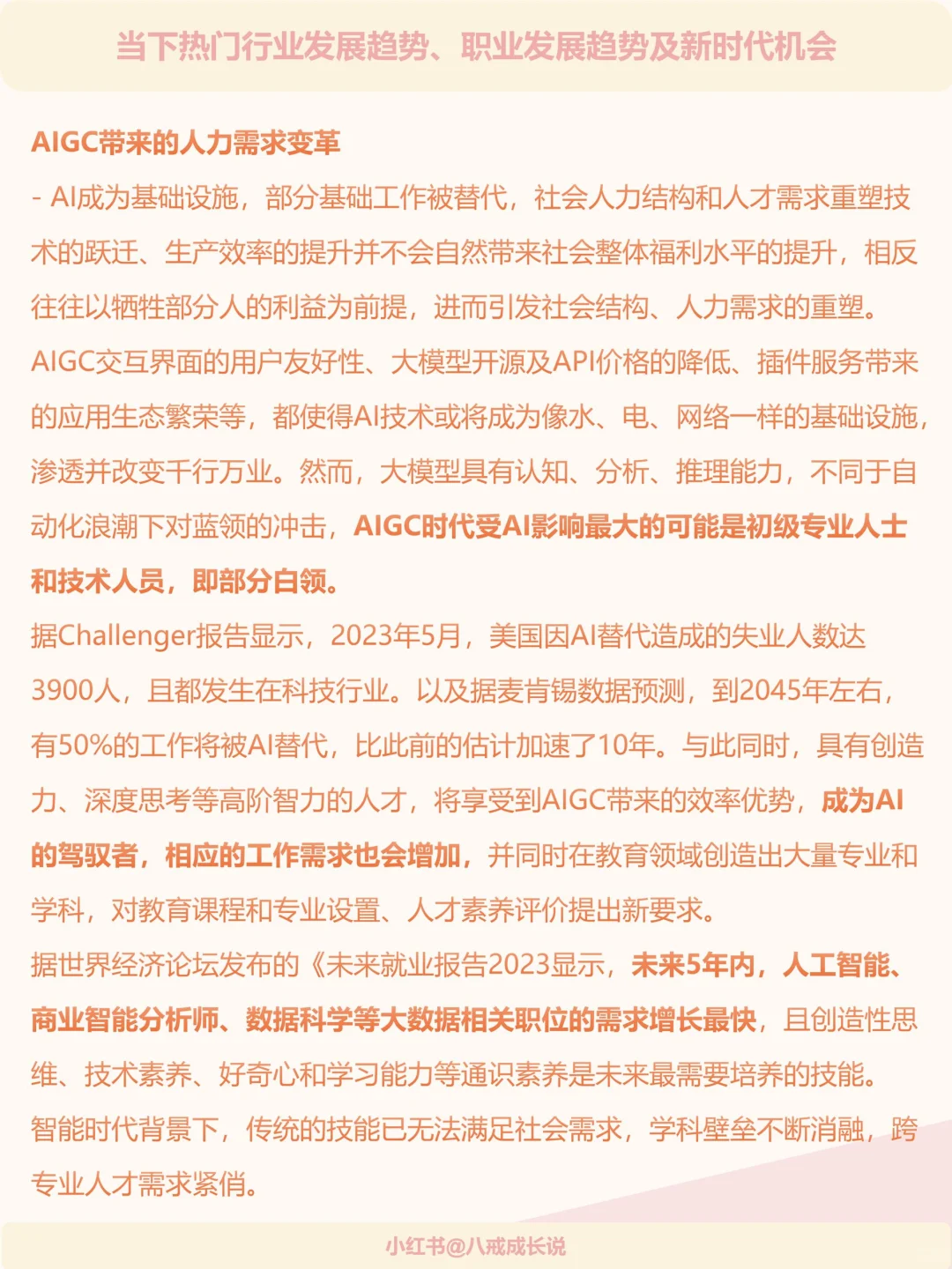 热门行业发展趋势职业发展趋势及新发展机会