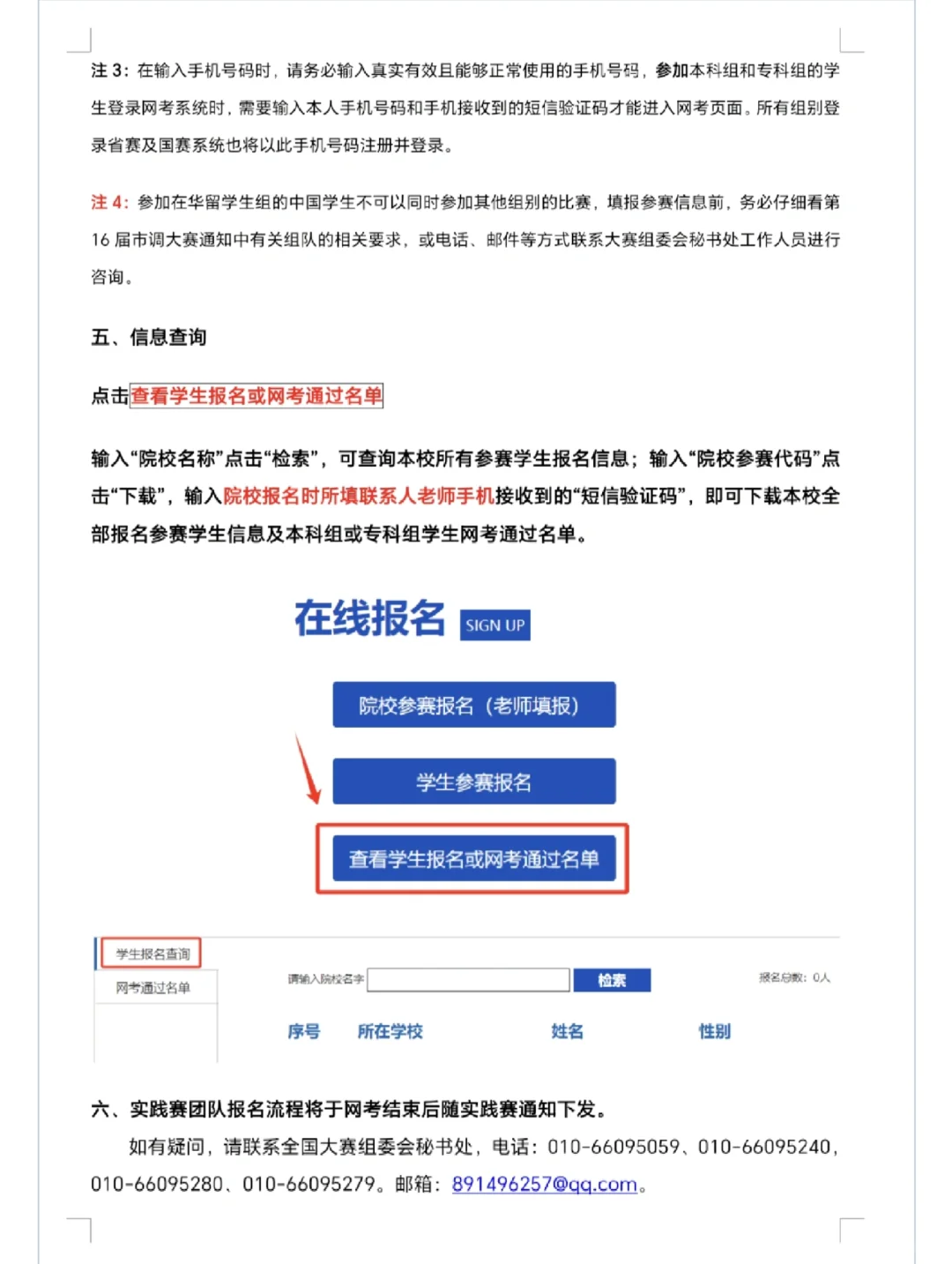 十六届正大杯市场调研大赛报名流程来了！