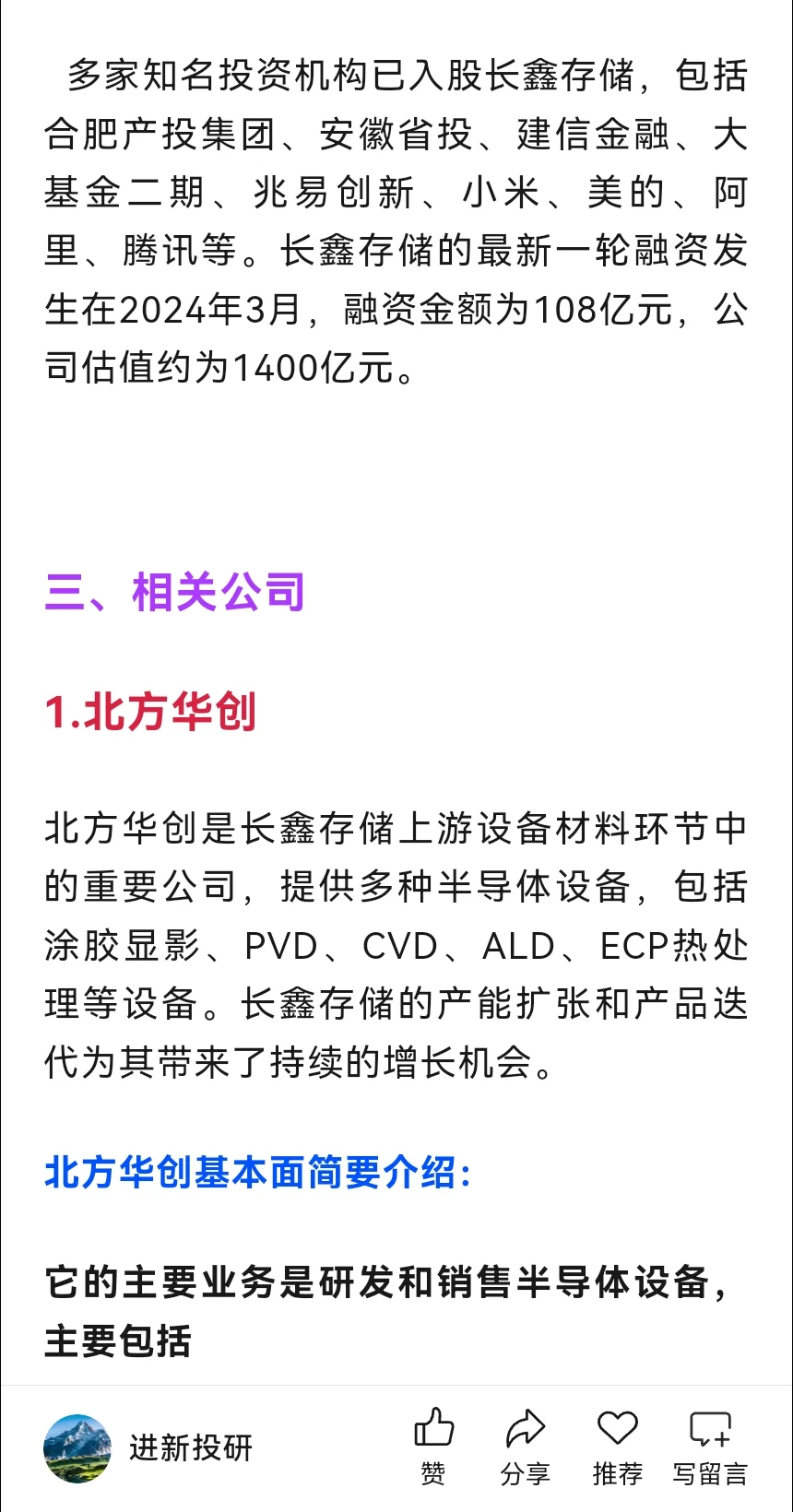 长鑫存储概念：非常正宗的5家公司