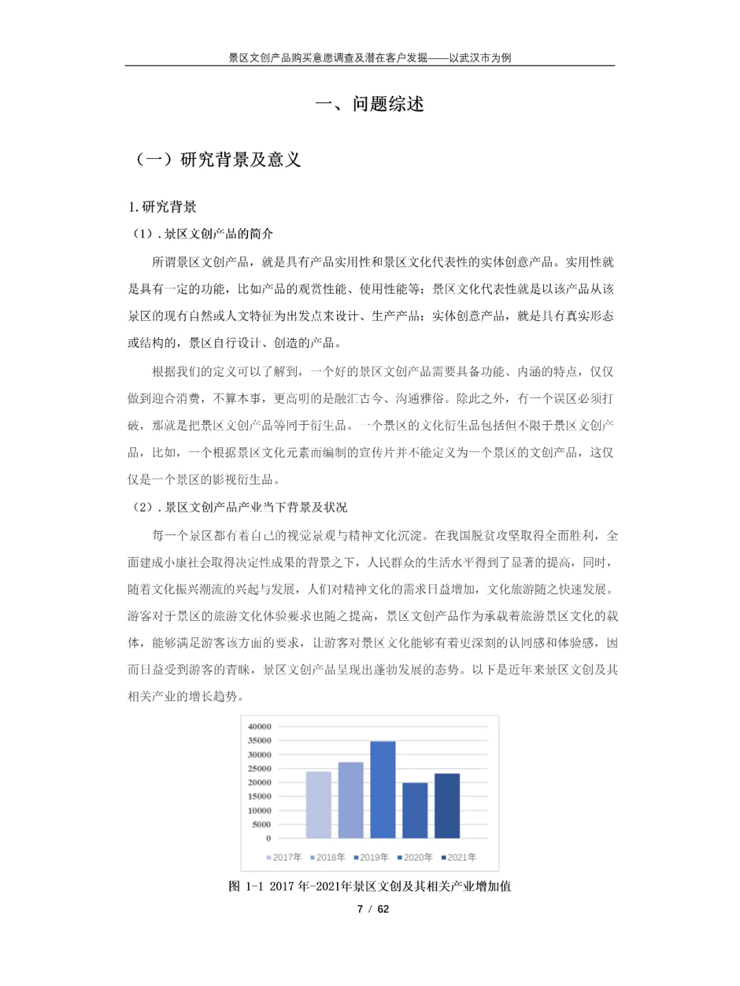 正大杯市场调查与分析大赛获奖作品分享😆