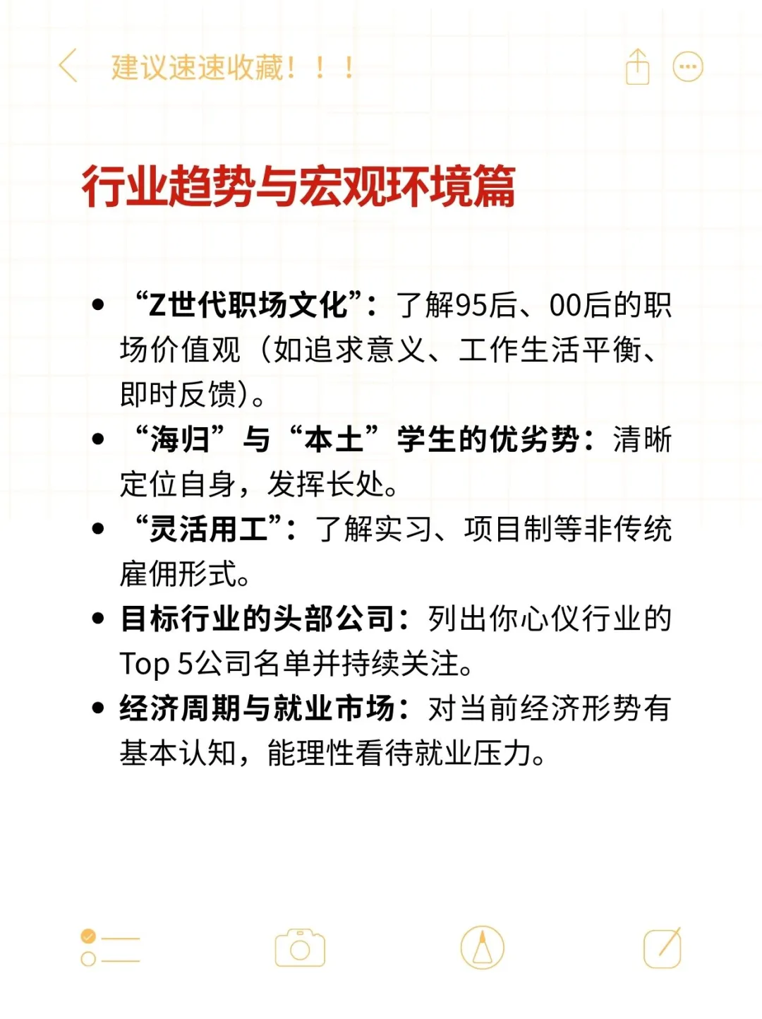 🙋校招常识——行业趋势与宏观环境