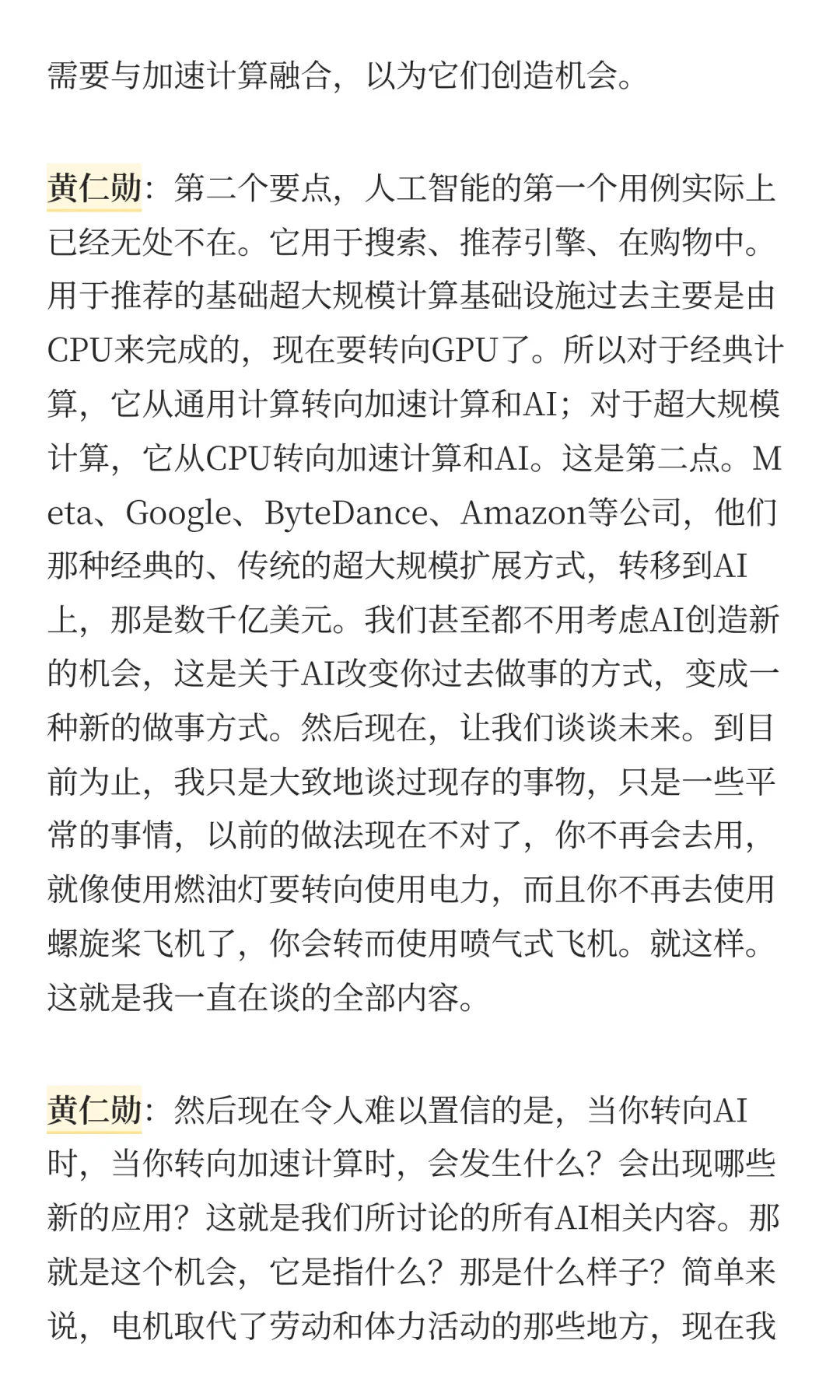 黄仁勋深度访谈，首次揭秘投资OpenAI原因