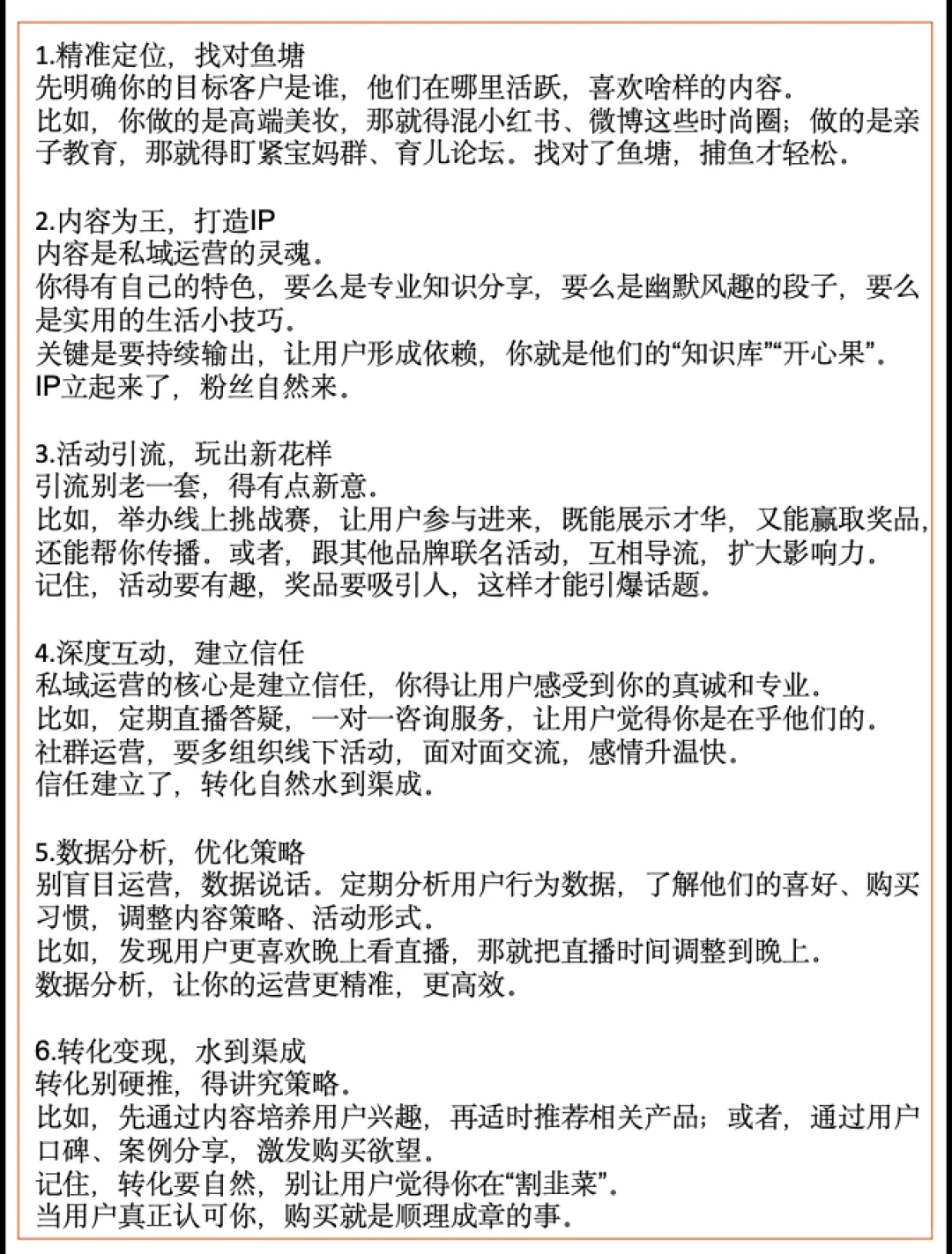做私域， 过程苦逼， 结果牛逼！